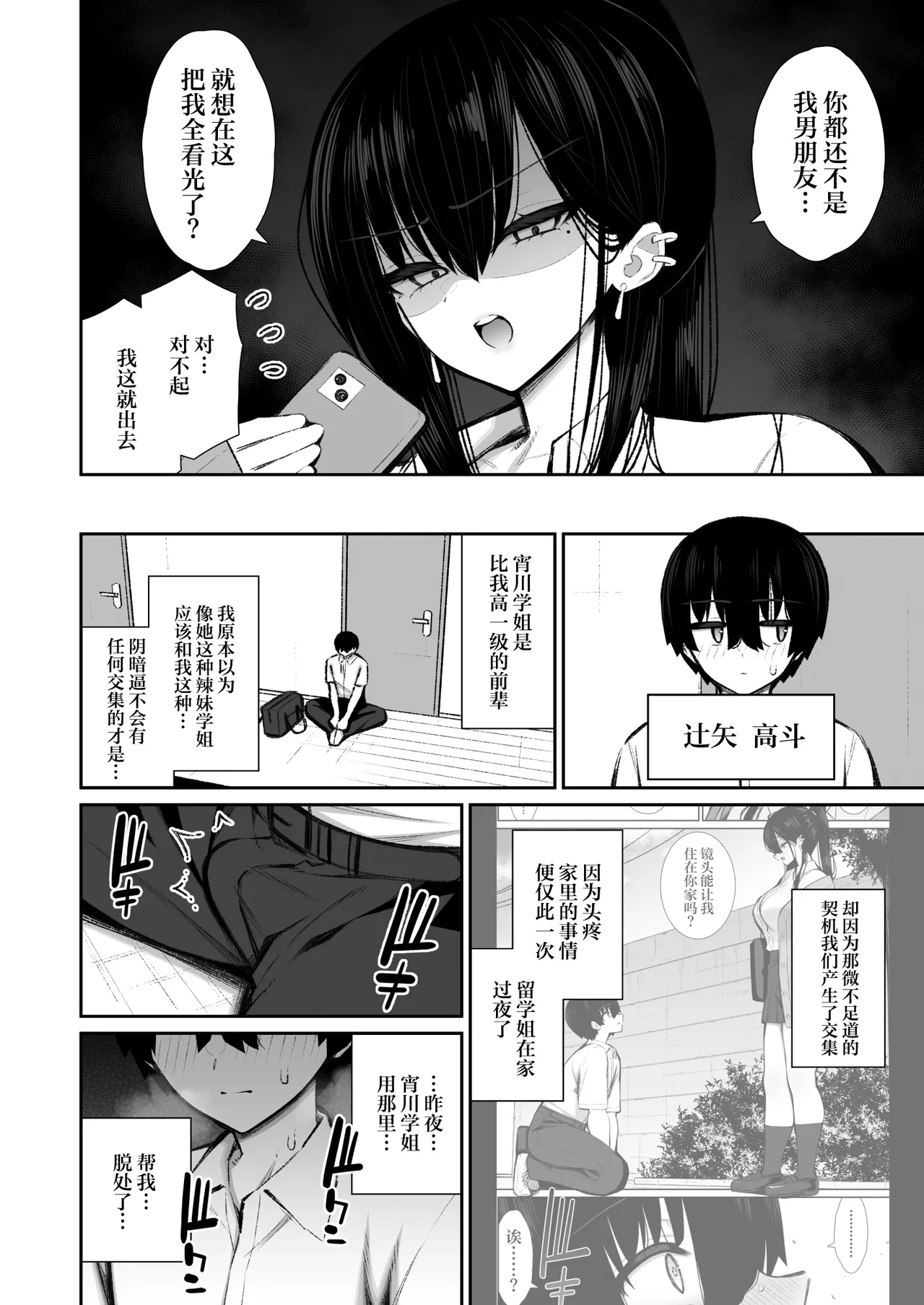Page 5 of [Izure] Cool na Gal ga Onaho ni Natte Kureru Hanashi 2 | 酷酷的辣妹成为我专属飞机杯的故事2 [Chinese] [白杨汉化组] [Digital]