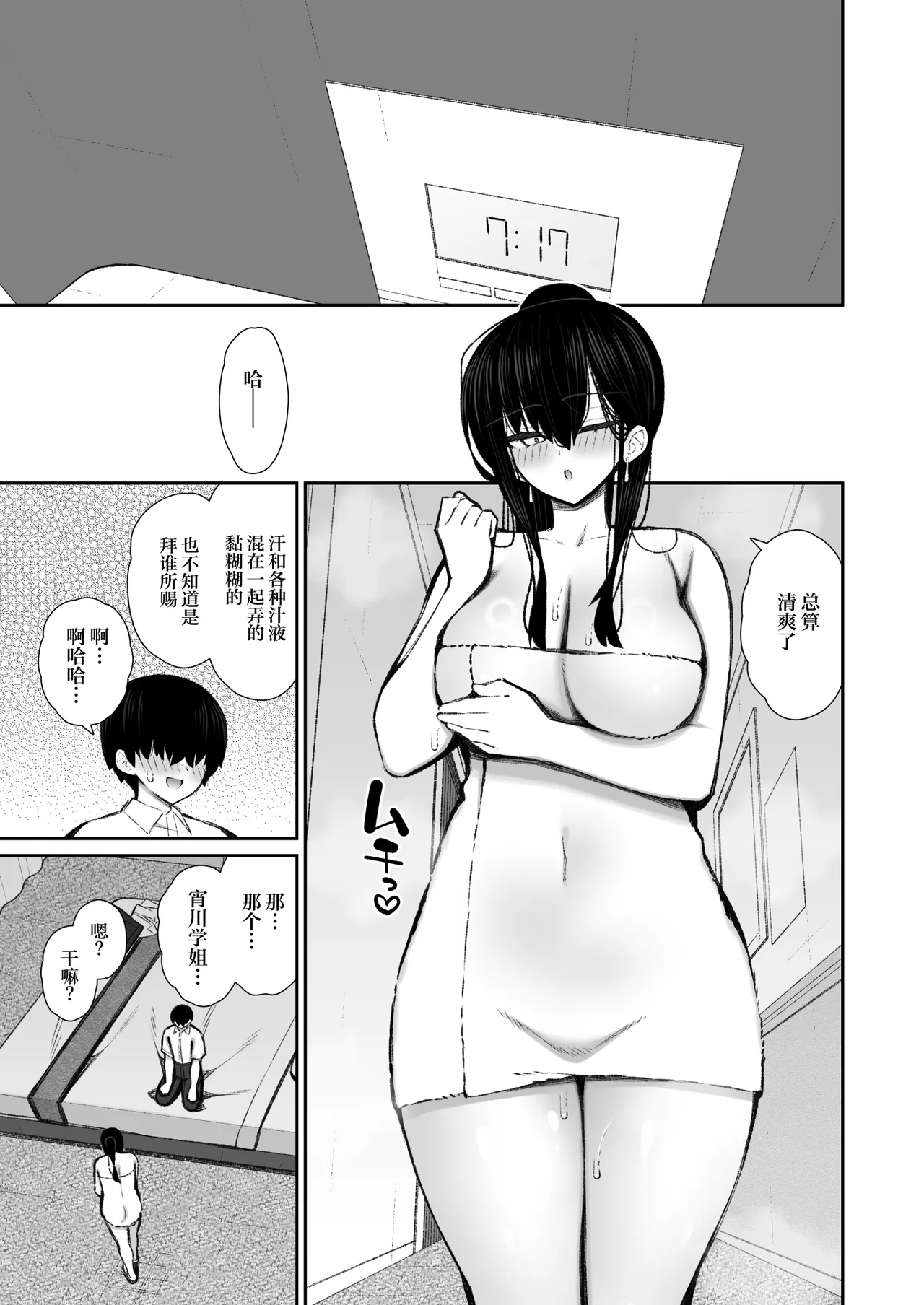 Page 62 of [Izure] Cool na Gal ga Onaho ni Natte Kureru Hanashi 2 | 酷酷的辣妹成为我专属飞机杯的故事2 [Chinese] [白杨汉化组] [Digital]