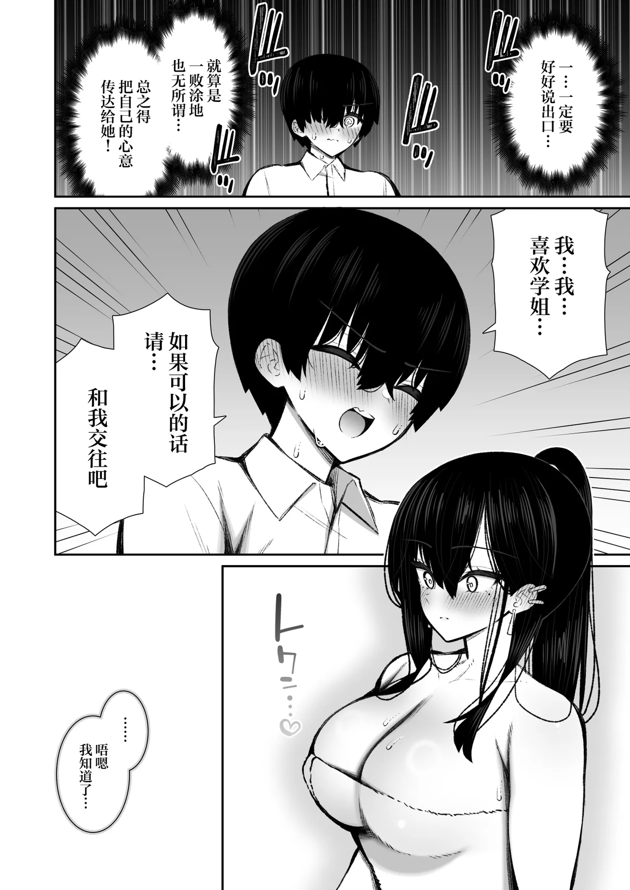 Page 63 of [Izure] Cool na Gal ga Onaho ni Natte Kureru Hanashi 2 | 酷酷的辣妹成为我专属飞机杯的故事2 [Chinese] [白杨汉化组] [Digital]