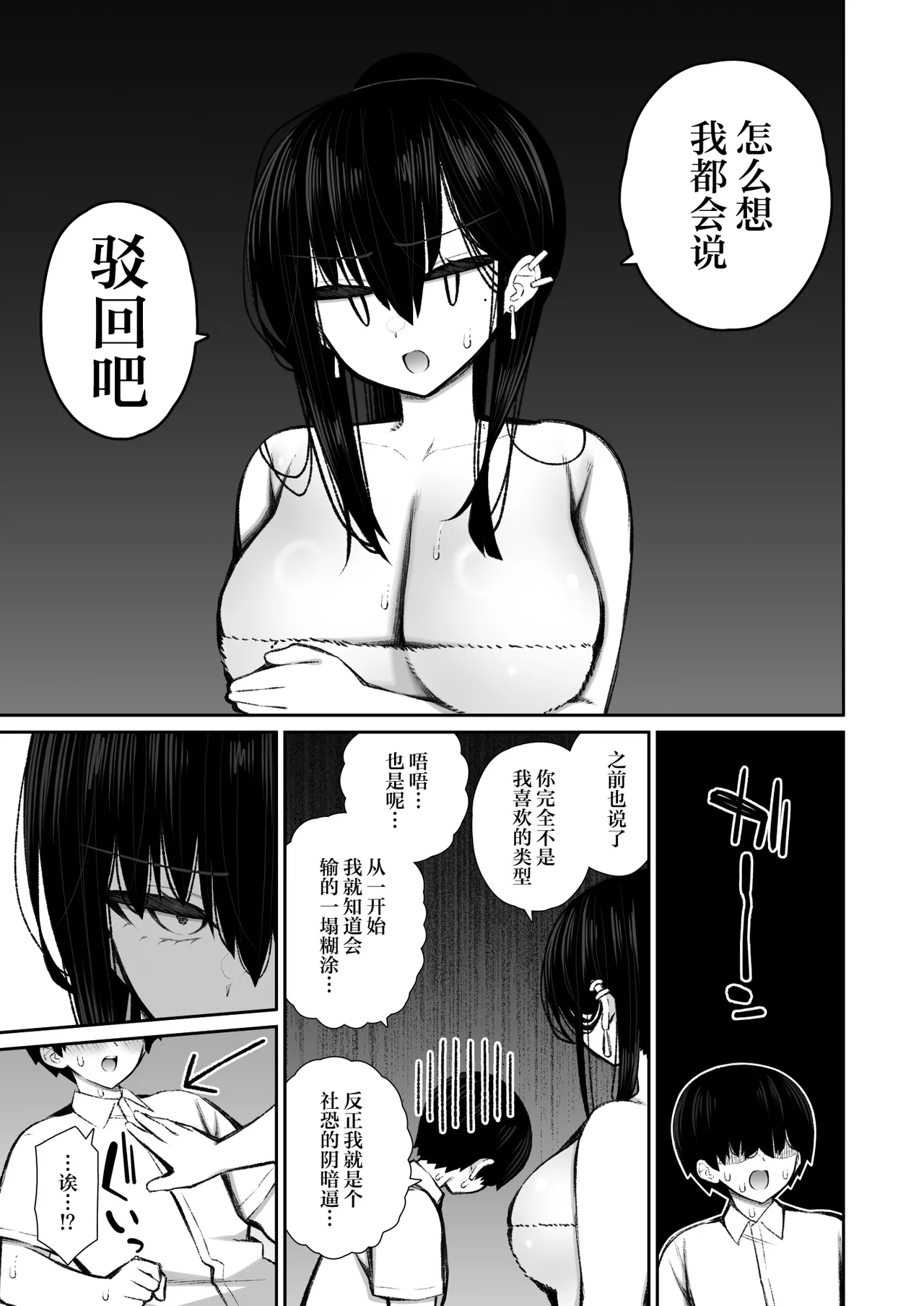 Page 64 of [Izure] Cool na Gal ga Onaho ni Natte Kureru Hanashi 2 | 酷酷的辣妹成为我专属飞机杯的故事2 [Chinese] [白杨汉化组] [Digital]