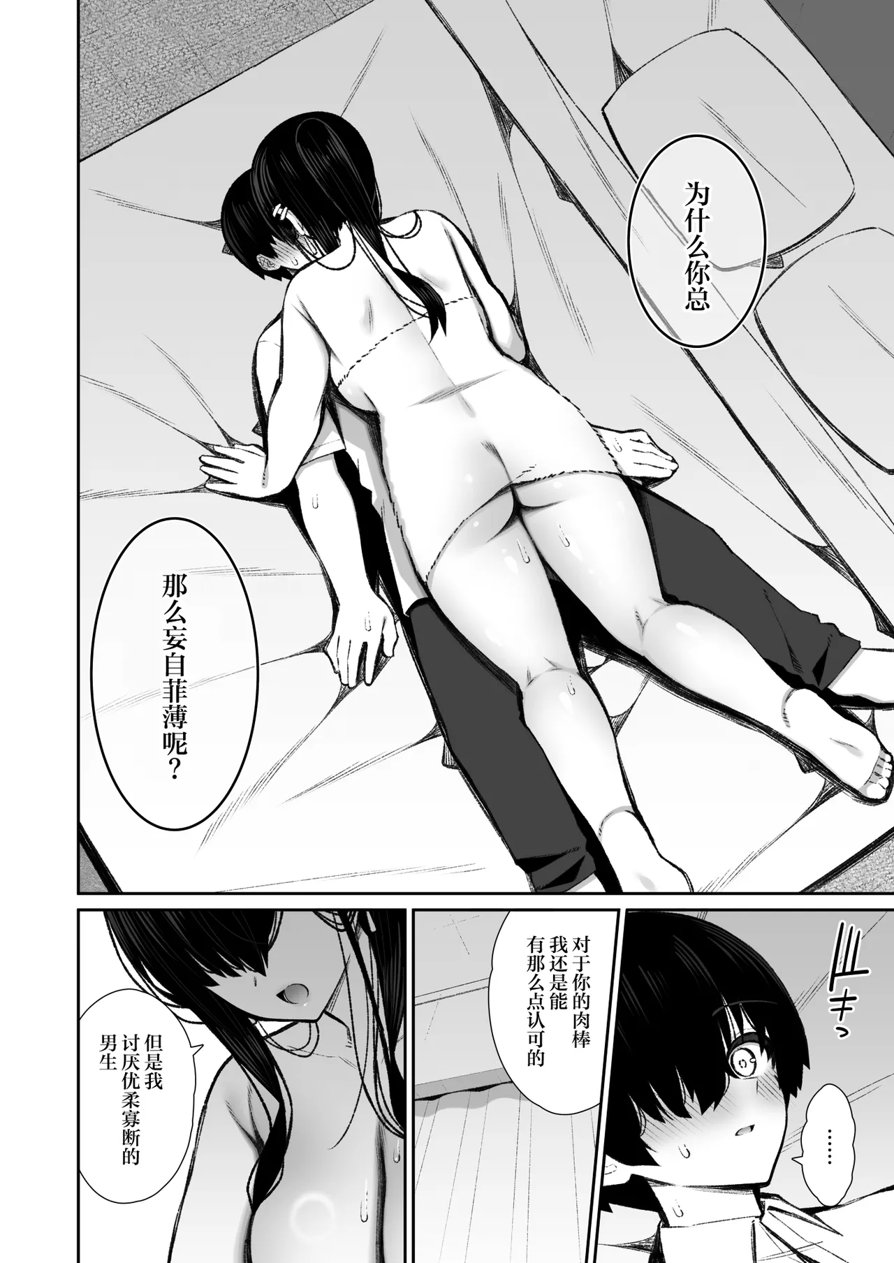 Page 65 of [Izure] Cool na Gal ga Onaho ni Natte Kureru Hanashi 2 | 酷酷的辣妹成为我专属飞机杯的故事2 [Chinese] [白杨汉化组] [Digital]