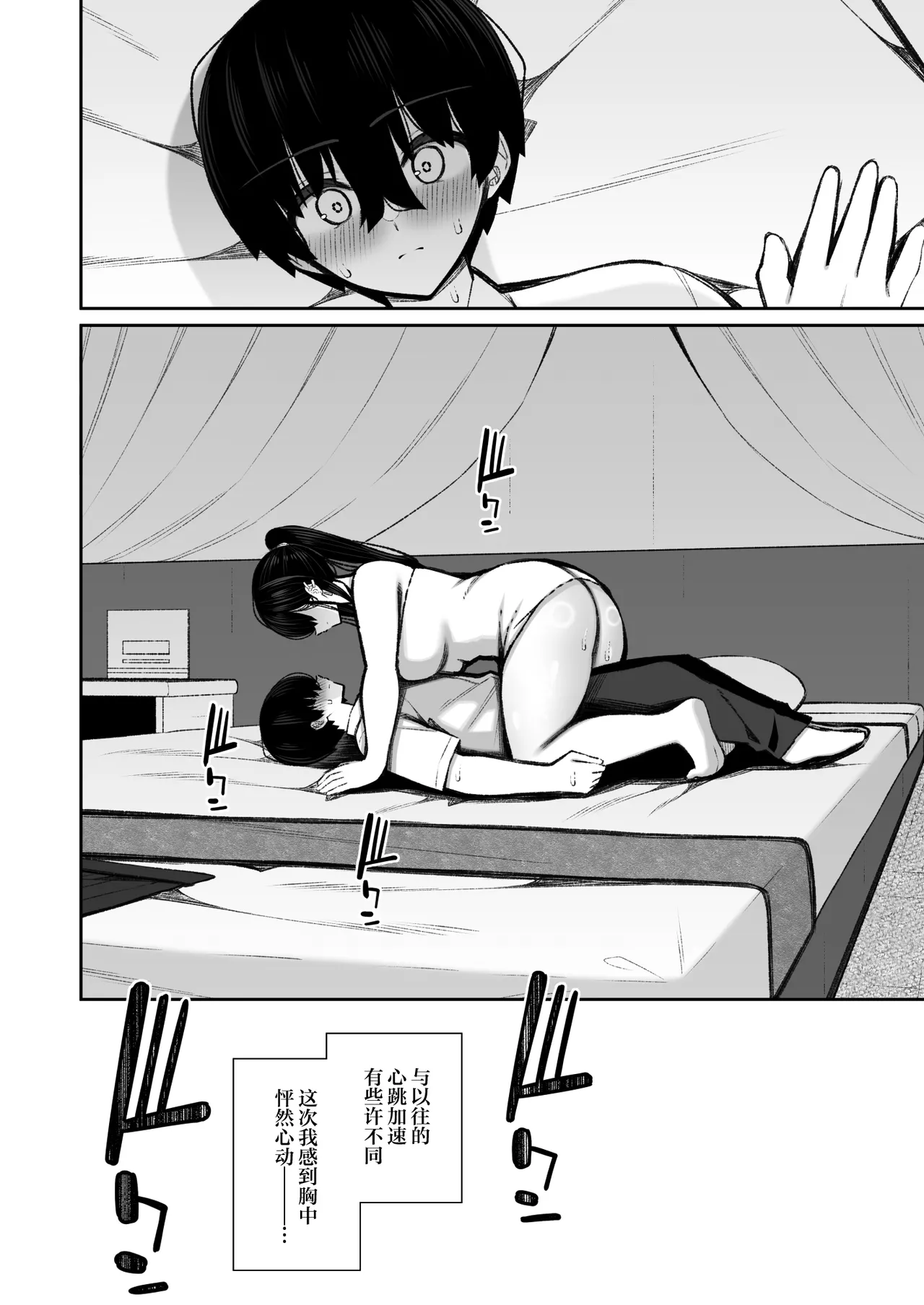 Page 67 of [Izure] Cool na Gal ga Onaho ni Natte Kureru Hanashi 2 | 酷酷的辣妹成为我专属飞机杯的故事2 [Chinese] [白杨汉化组] [Digital]