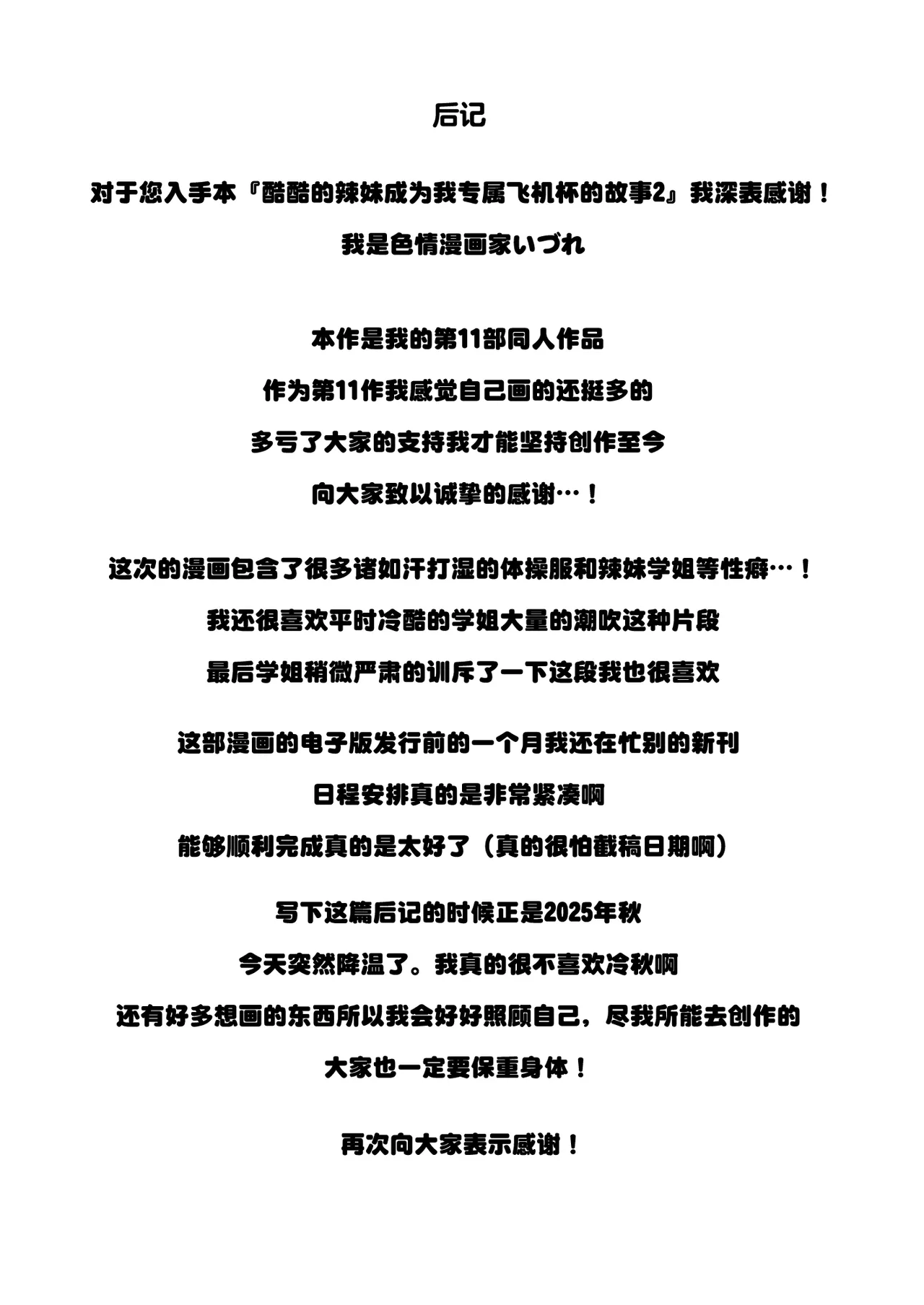Page 68 of [Izure] Cool na Gal ga Onaho ni Natte Kureru Hanashi 2 | 酷酷的辣妹成为我专属飞机杯的故事2 [Chinese] [白杨汉化组] [Digital]