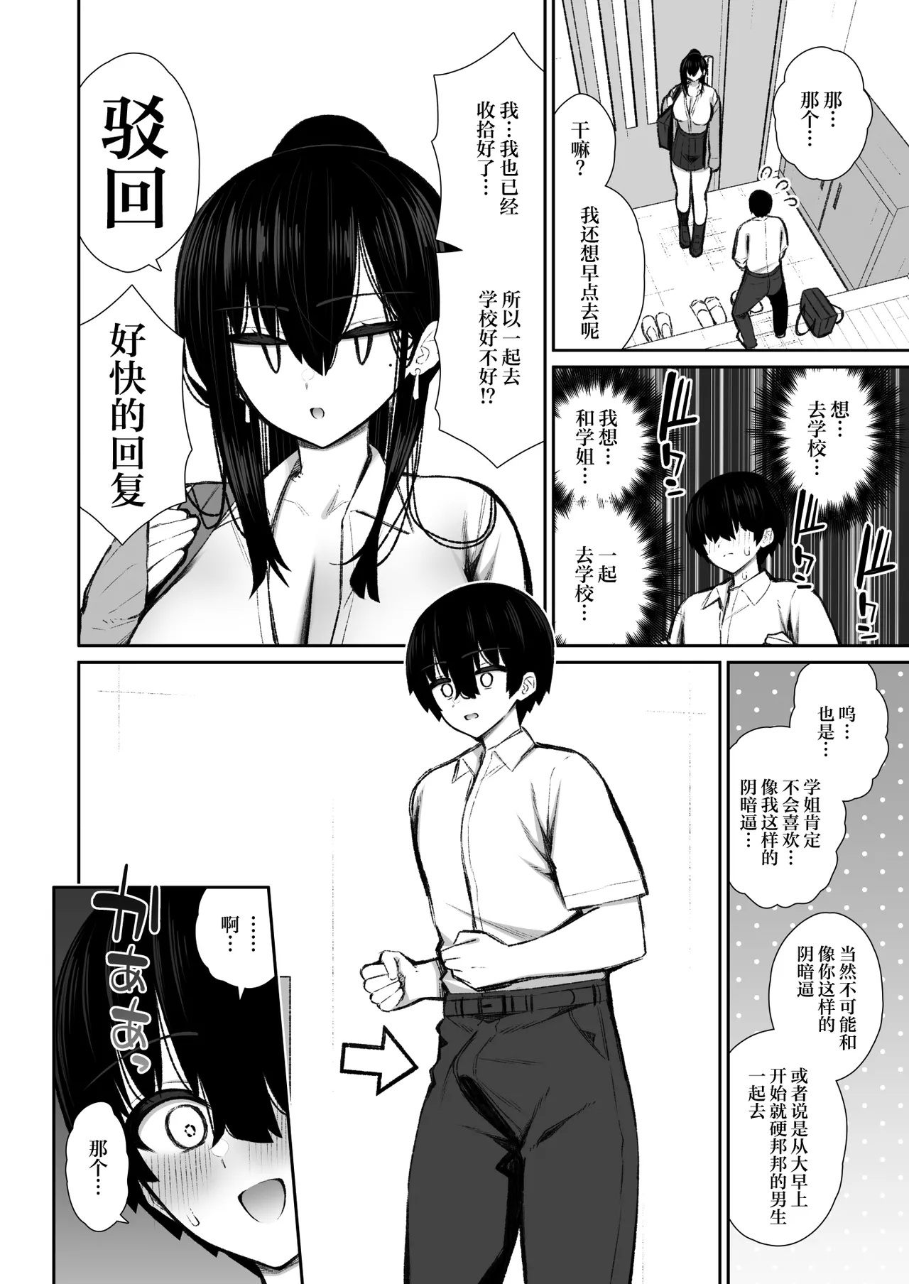 Page 7 of [Izure] Cool na Gal ga Onaho ni Natte Kureru Hanashi 2 | 酷酷的辣妹成为我专属飞机杯的故事2 [Chinese] [白杨汉化组] [Digital]