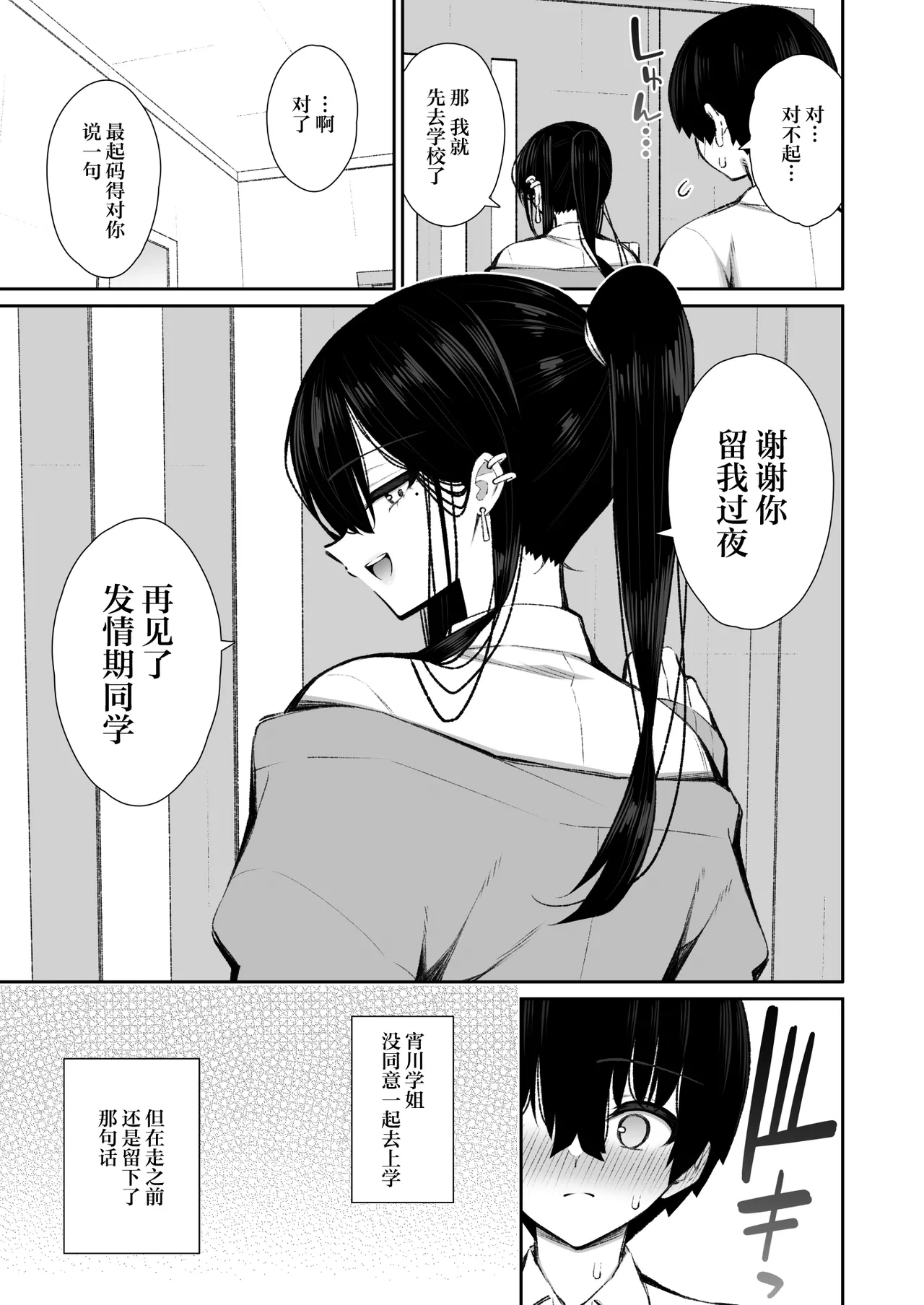 Page 8 of [Izure] Cool na Gal ga Onaho ni Natte Kureru Hanashi 2 | 酷酷的辣妹成为我专属飞机杯的故事2 [Chinese] [白杨汉化组] [Digital]
