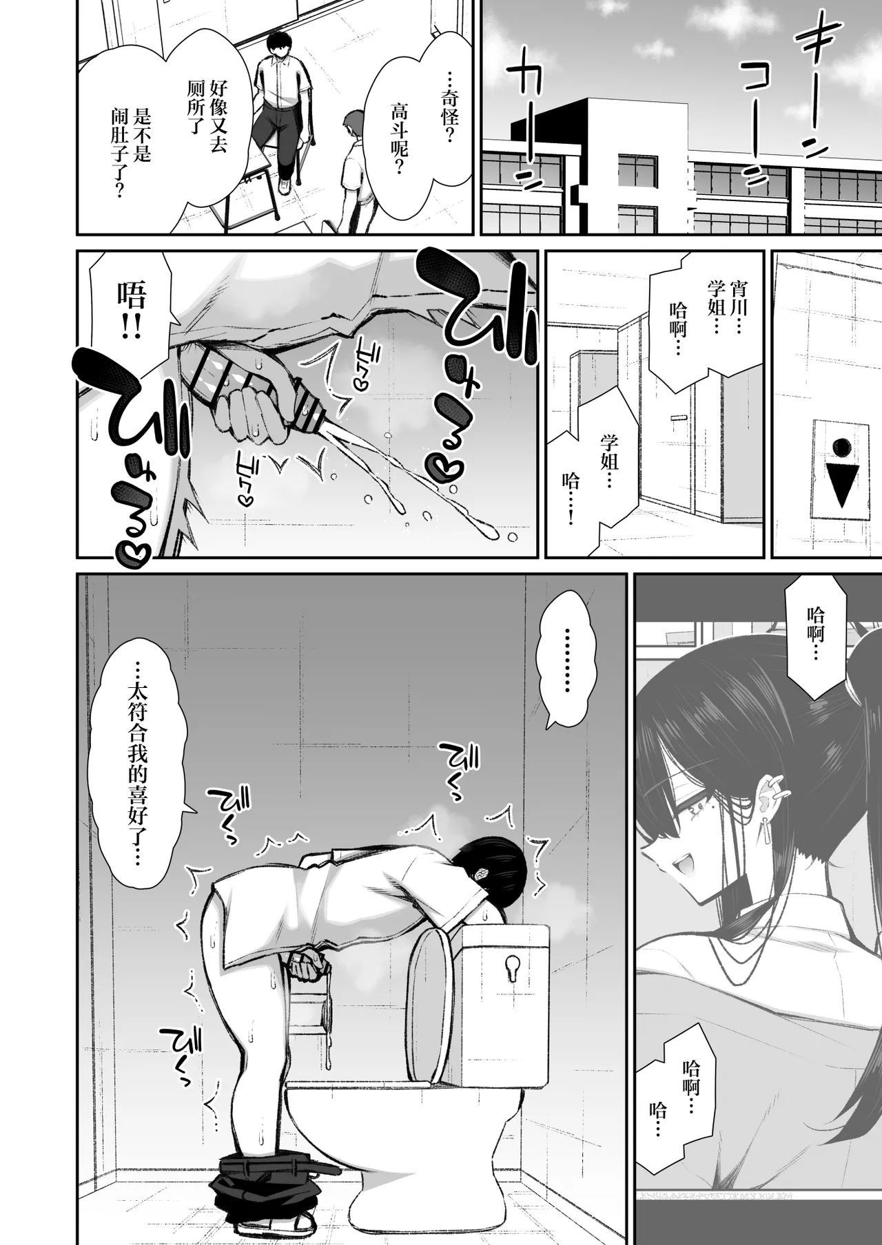 Page 9 of [Izure] Cool na Gal ga Onaho ni Natte Kureru Hanashi 2 | 酷酷的辣妹成为我专属飞机杯的故事2 [Chinese] [白杨汉化组] [Digital]