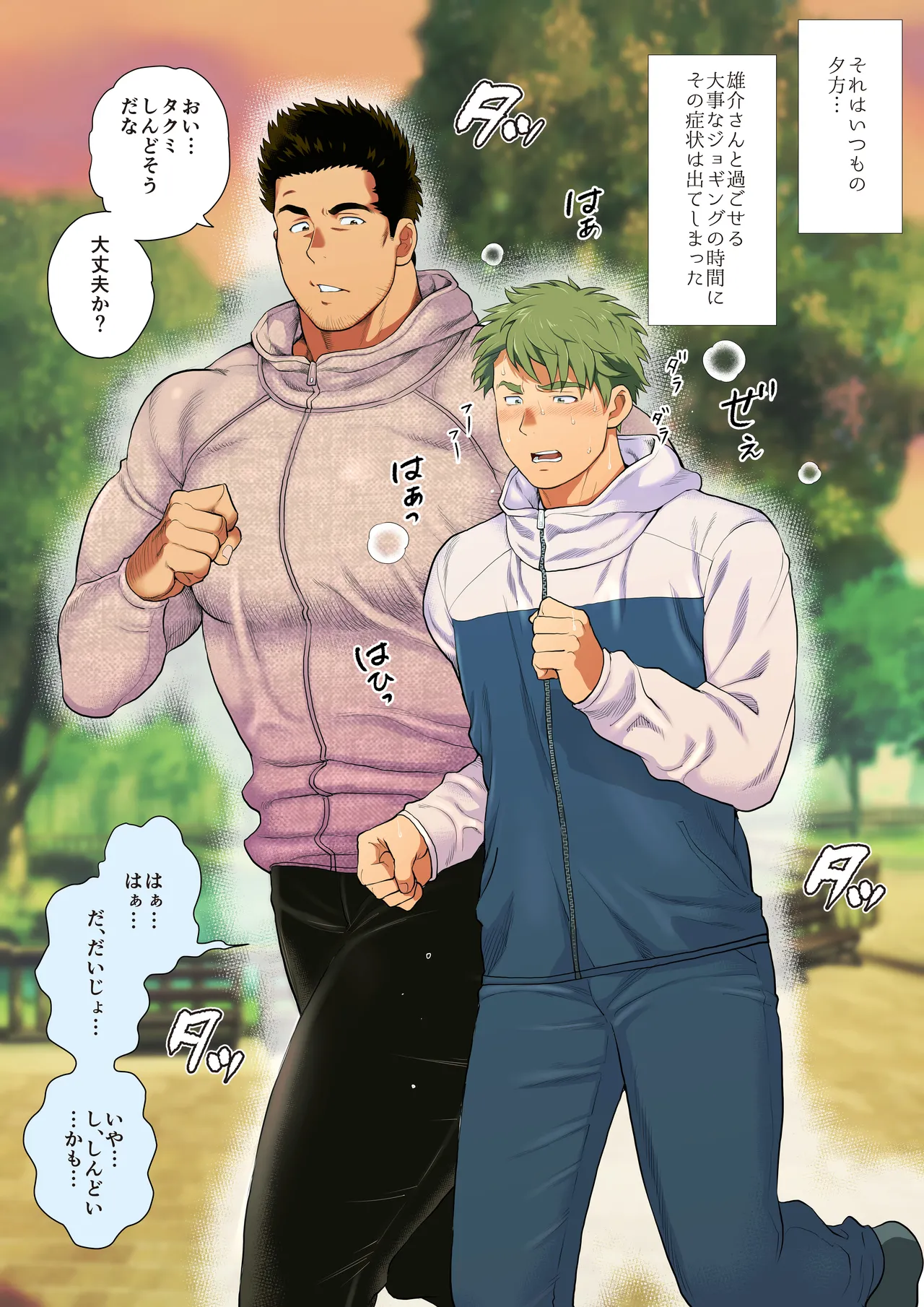 Page 3 of Tomodachi no Otou-san Ch.17-22
