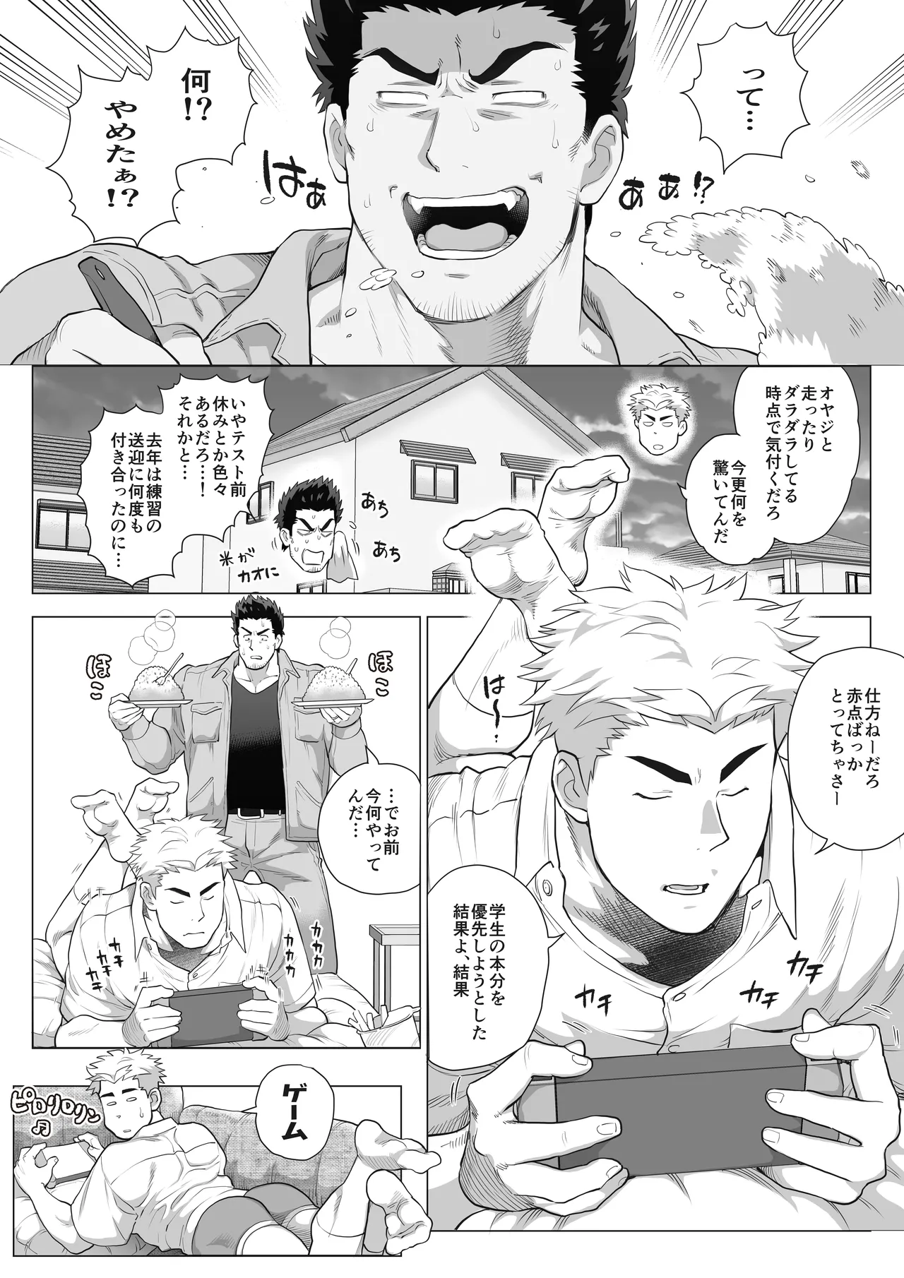 [Ochaocha Honpo (Chabashira Tatekichi)] Tomodachi no Otou-san Ch.17-22 [JPN] - Page 32