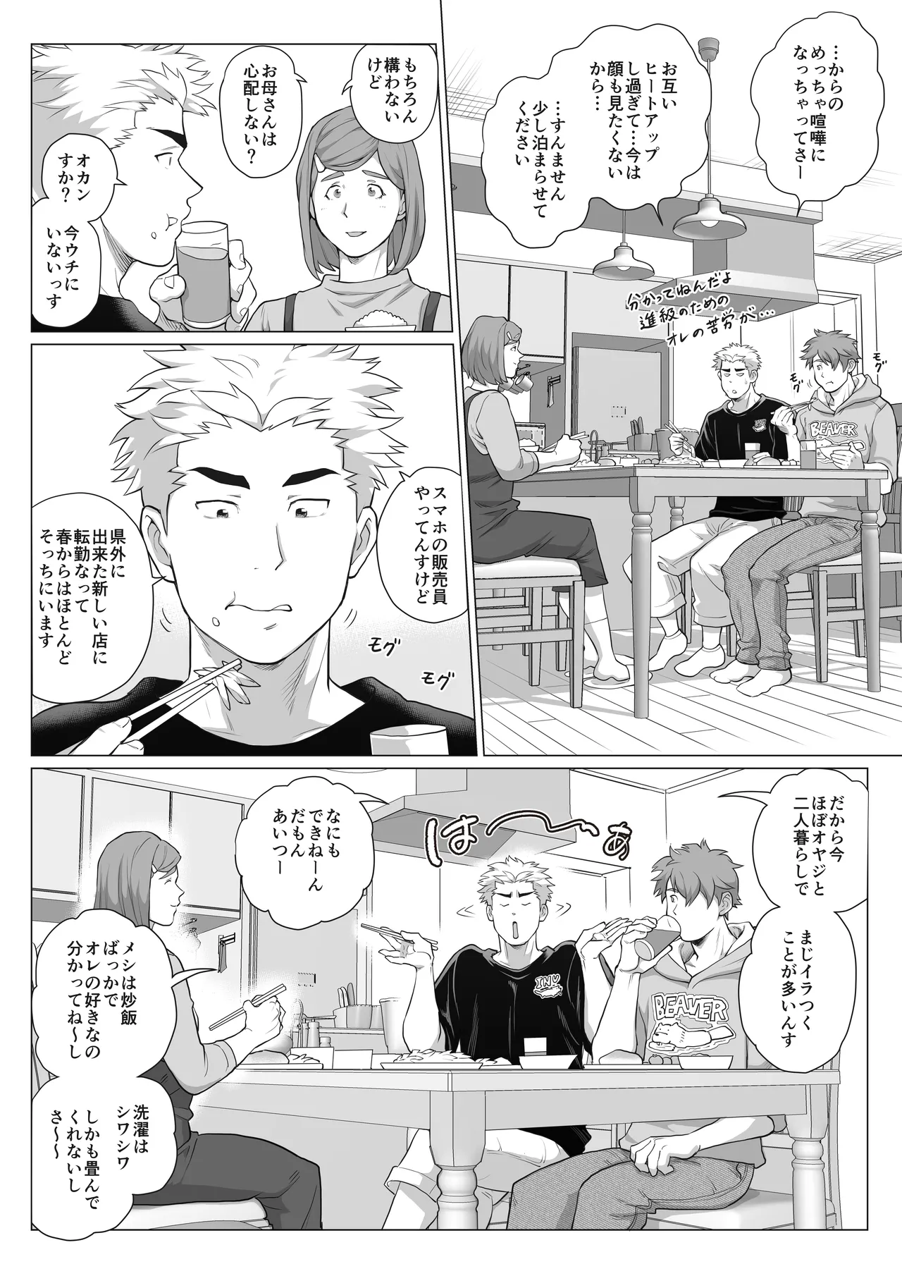 Page 33 of Tomodachi no Otou-san Ch.17-22