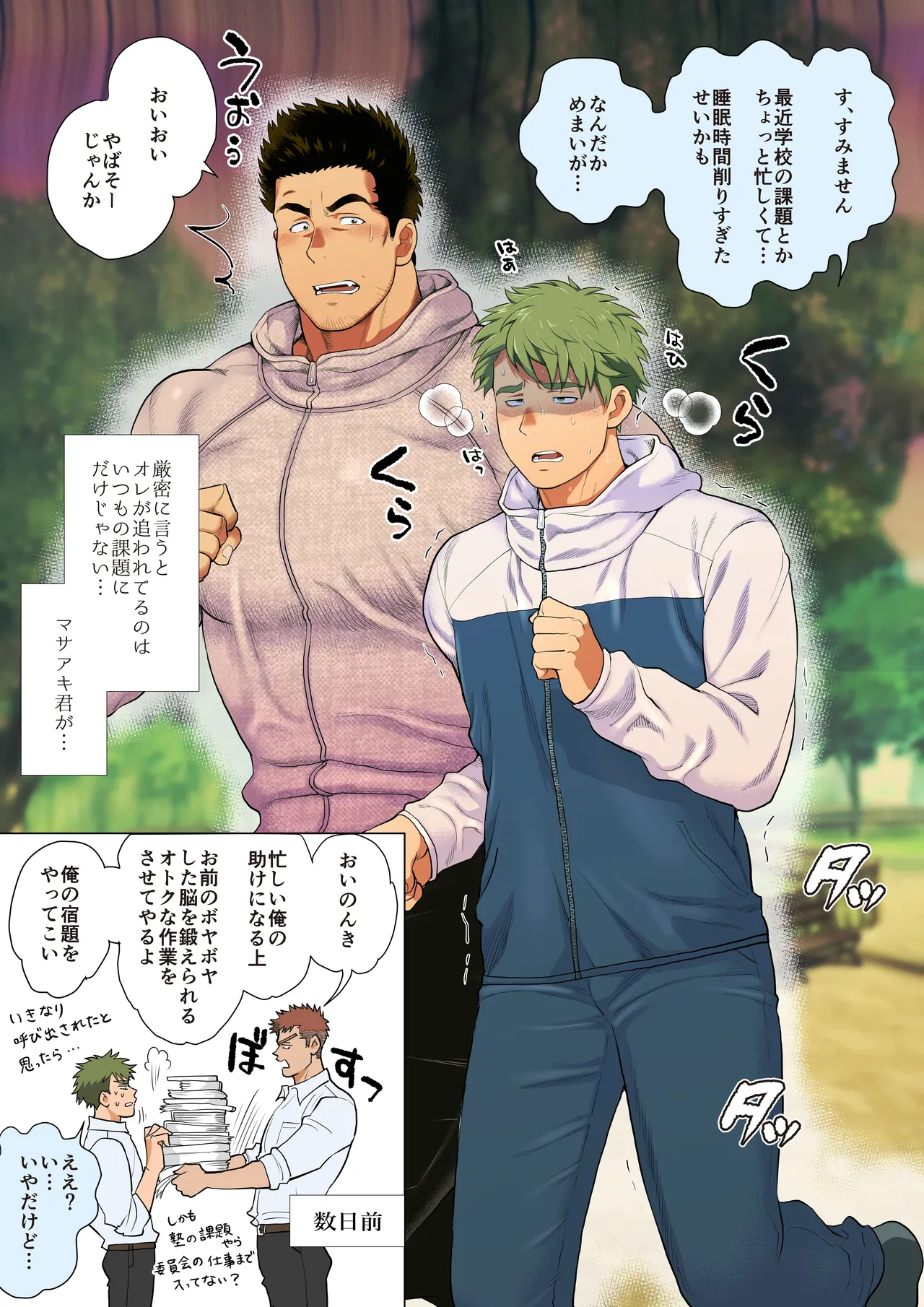 Page 4 of Tomodachi no Otou-san Ch.17-22