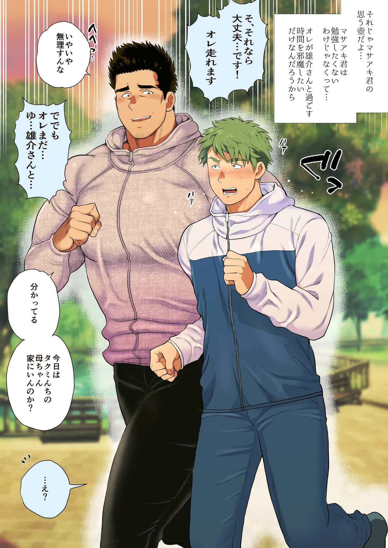 Page 6 of Tomodachi no Otou-san Ch.17-22