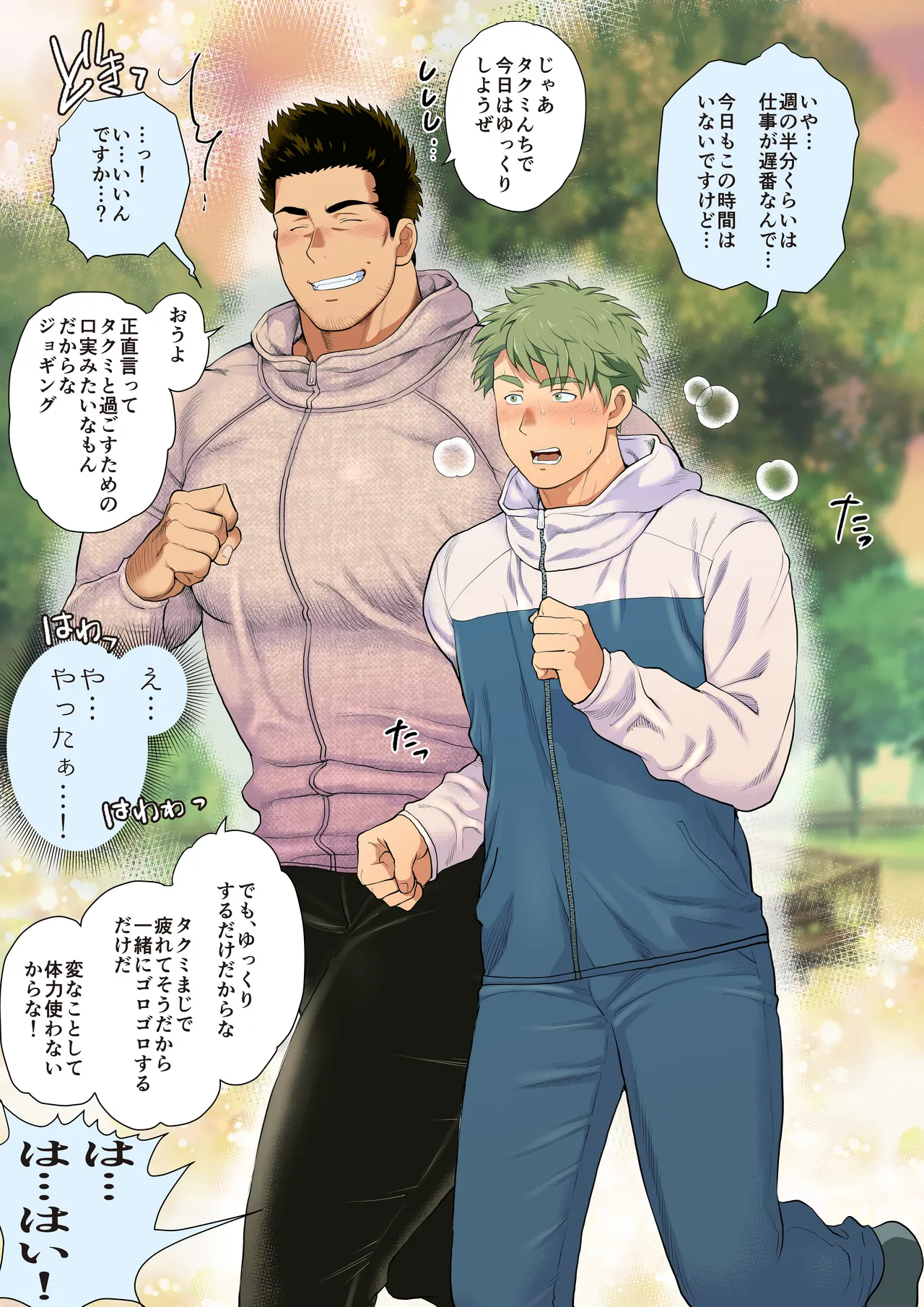 [Ochaocha Honpo (Chabashira Tatekichi)] Tomodachi no Otou-san Ch.17-22 [JPN] - Page 7