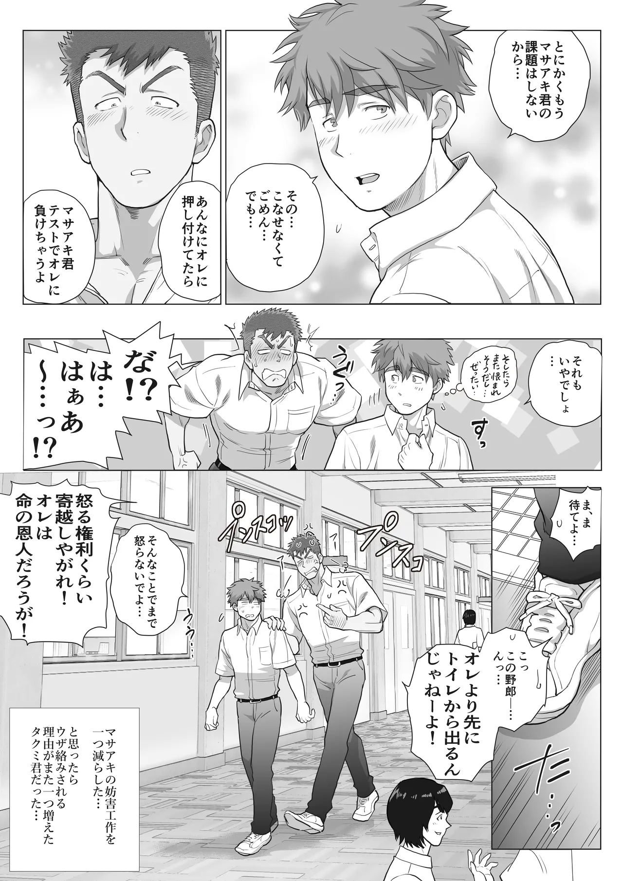 Page 97 of Tomodachi no Otou-san Ch.17-22