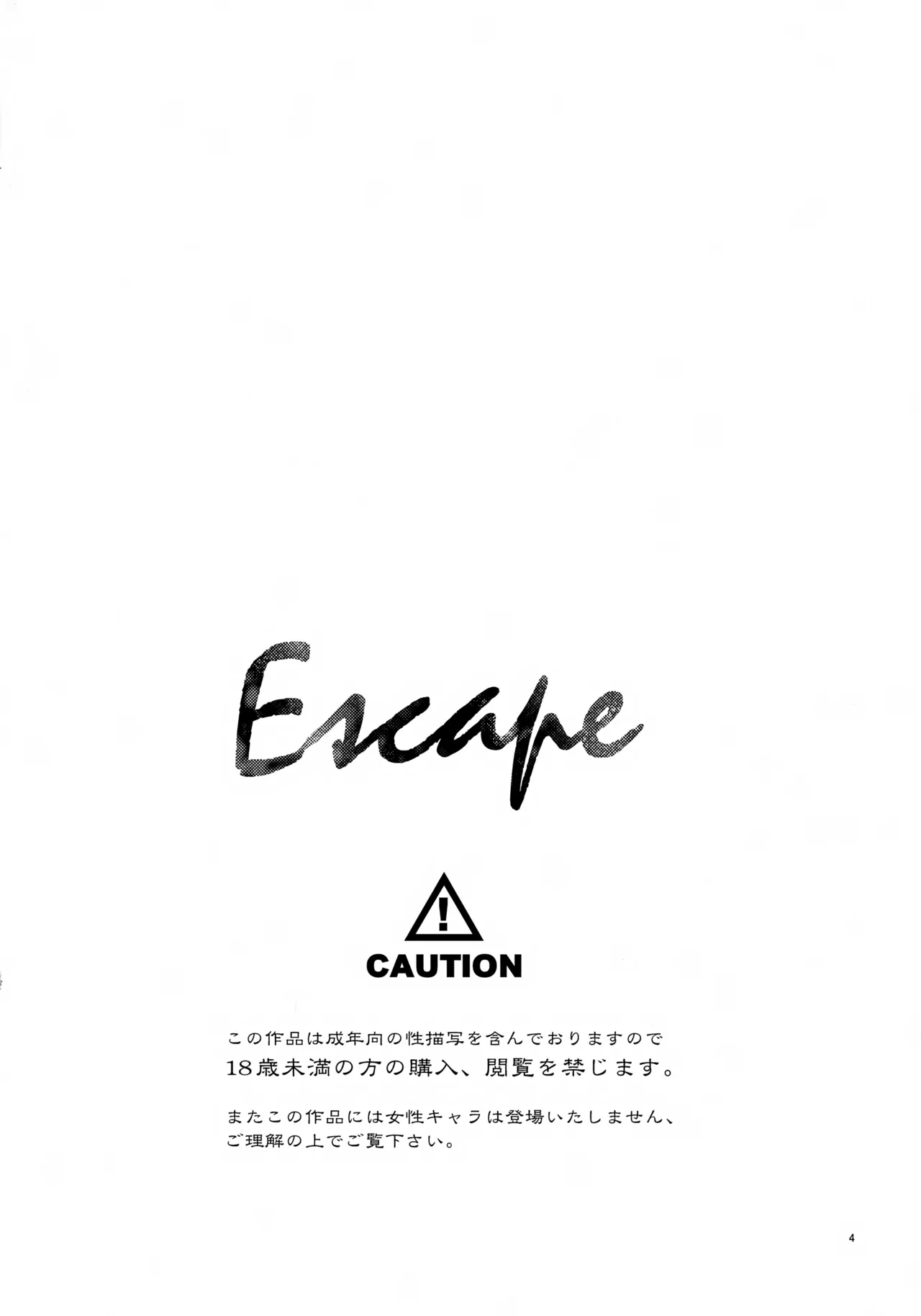 Page 4 of (C94) [T-NORTH (Matsumoto Mitohi.)] Escape