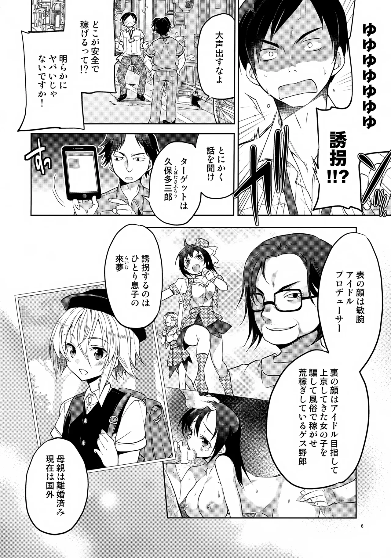 Page 6 of (C94) [T-NORTH (Matsumoto Mitohi.)] Escape