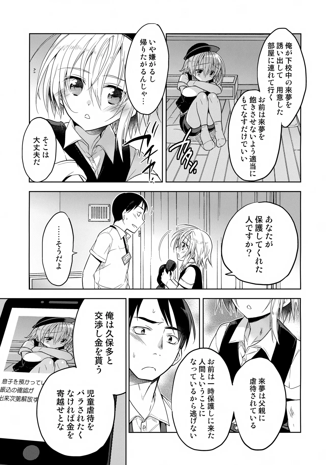 Page 7 of (C94) [T-NORTH (Matsumoto Mitohi.)] Escape