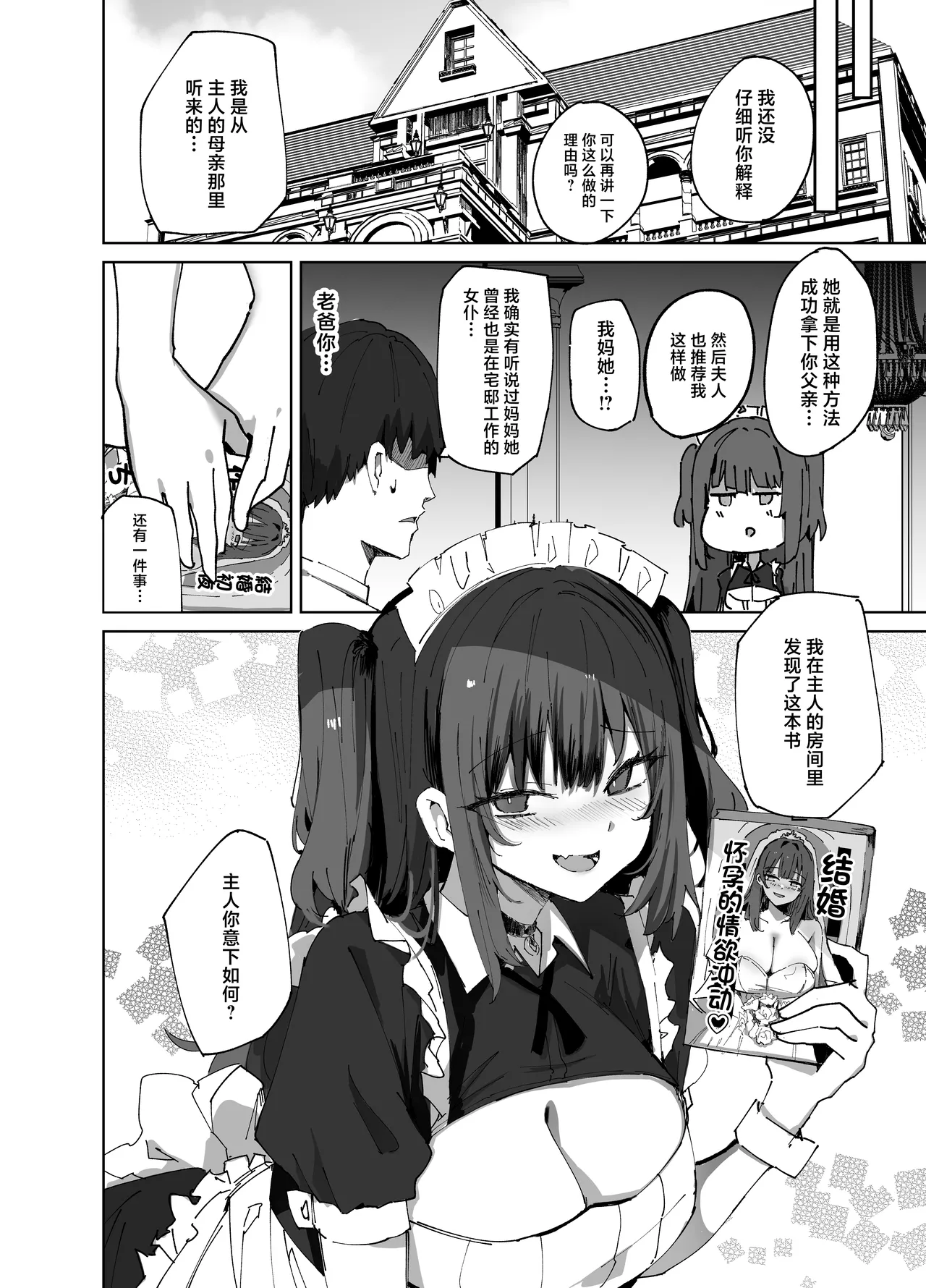 Page 28 of [Muoto Lab (Muoto)] Namaiki Maid ni Kakushiteta Ecchi na Hon ga Mitsukatte Baka ni Sarenagara Ecchi Suru Hanashi. [Chinese] [Digital]