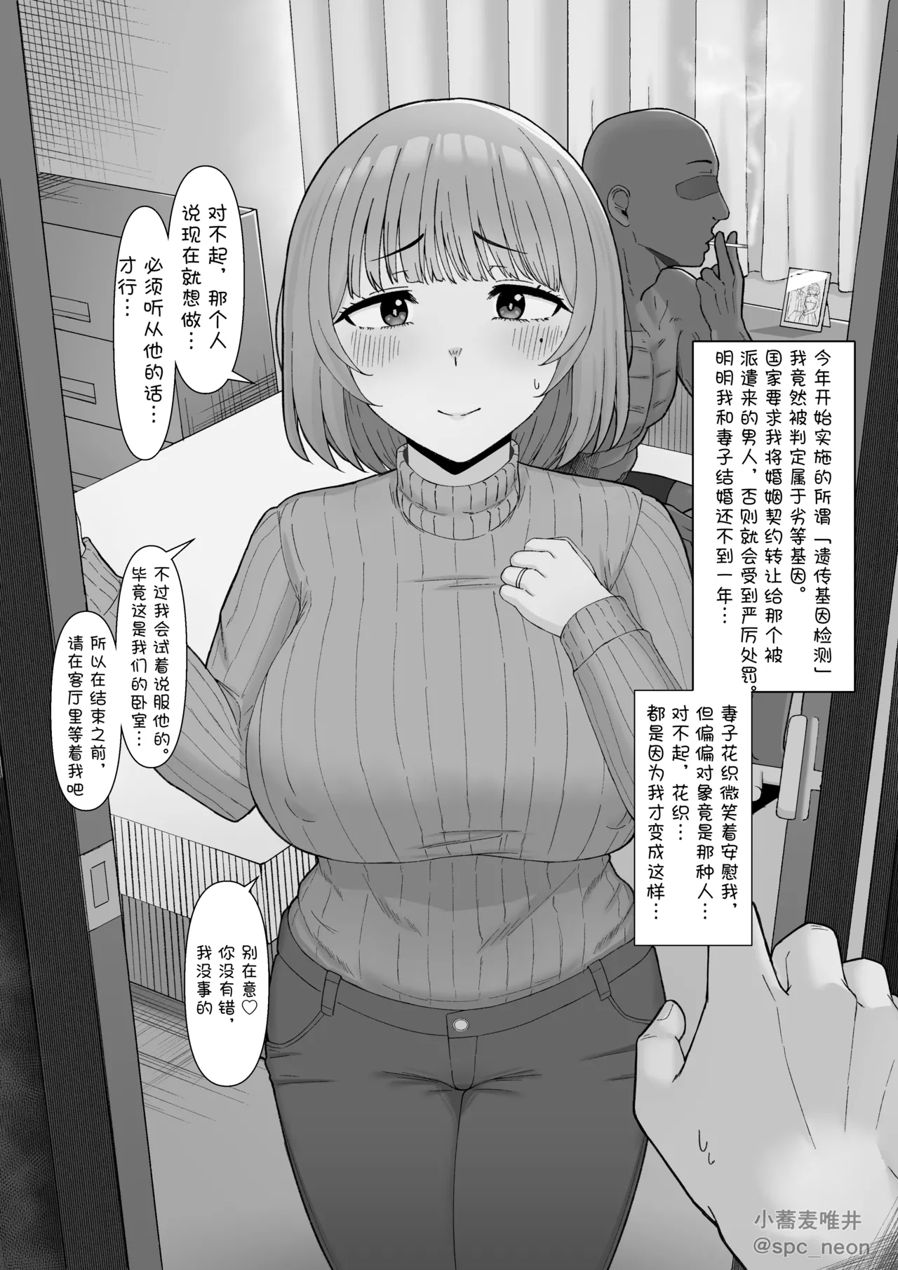 Page 139 of [Fanbox] 小蕎麦唯井（更新中） [BCS个人机翻润色汉化]