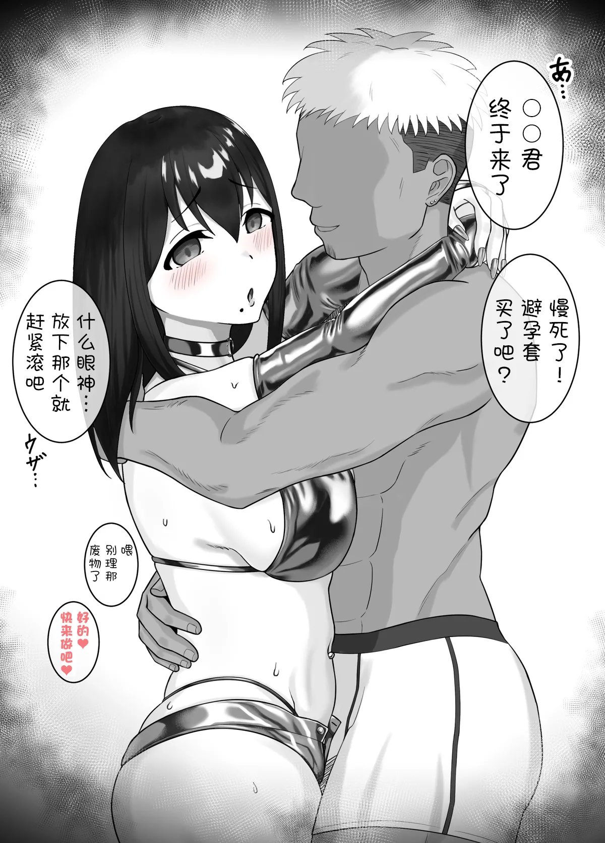Page 65 of [Fanbox] 小蕎麦唯井（更新中） [BCS个人机翻润色汉化]