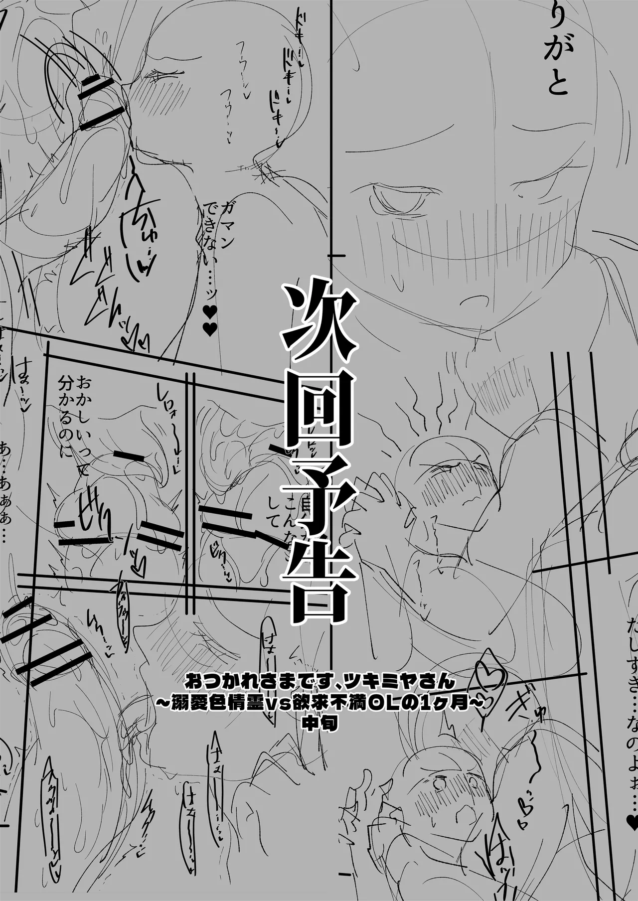 Page 125 of [04cura] Tsukimiya-san's Long Month: A Frustrated OL Meets her Match in a Doting Lust-Spirit (Part 1: Early Month)