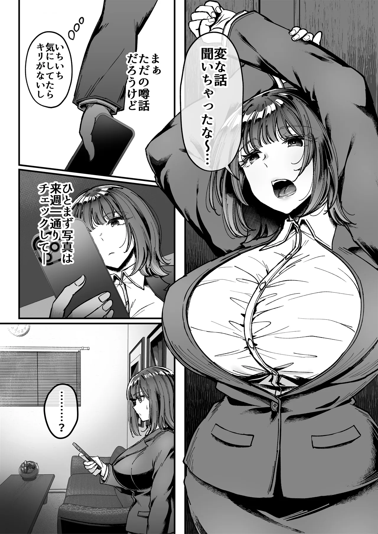 Page 28 of [04cura] Tsukimiya-san's Long Month: A Frustrated OL Meets her Match in a Doting Lust-Spirit (Part 1: Early Month)