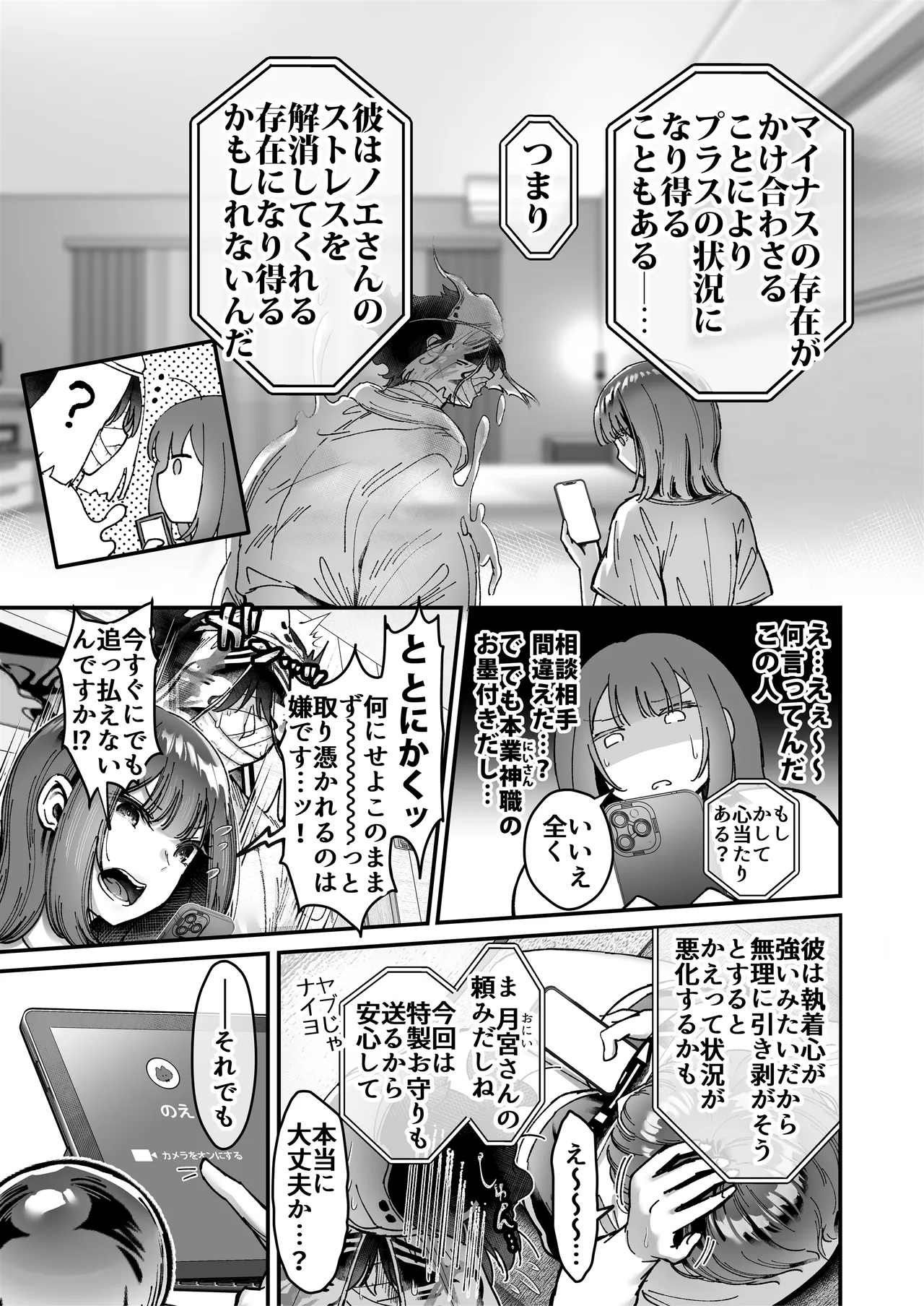 Page 44 of [04cura] Tsukimiya-san's Long Month: A Frustrated OL Meets her Match in a Doting Lust-Spirit (Part 1: Early Month)