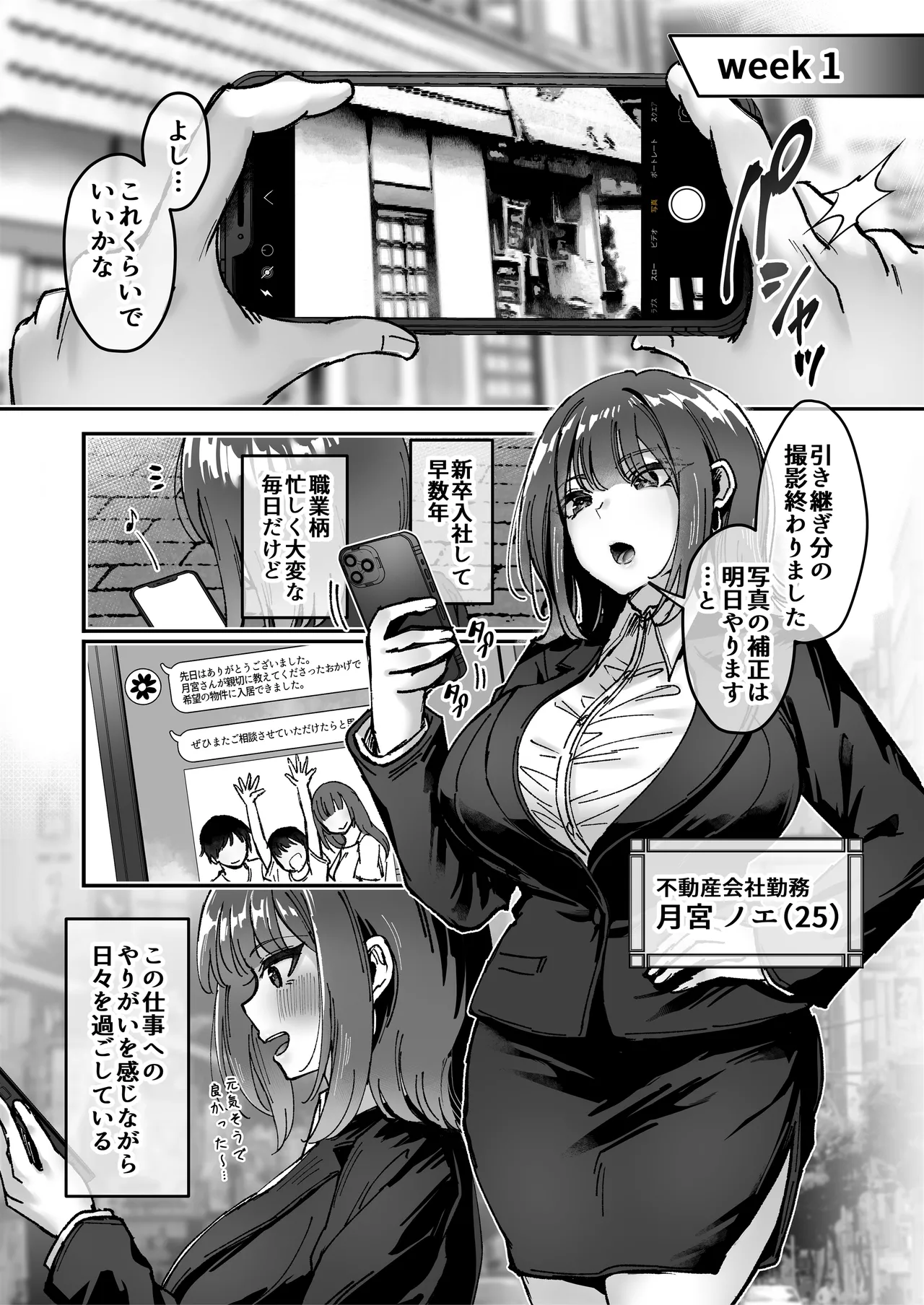 Page 5 of [04cura] Tsukimiya-san's Long Month: A Frustrated OL Meets her Match in a Doting Lust-Spirit (Part 1: Early Month)