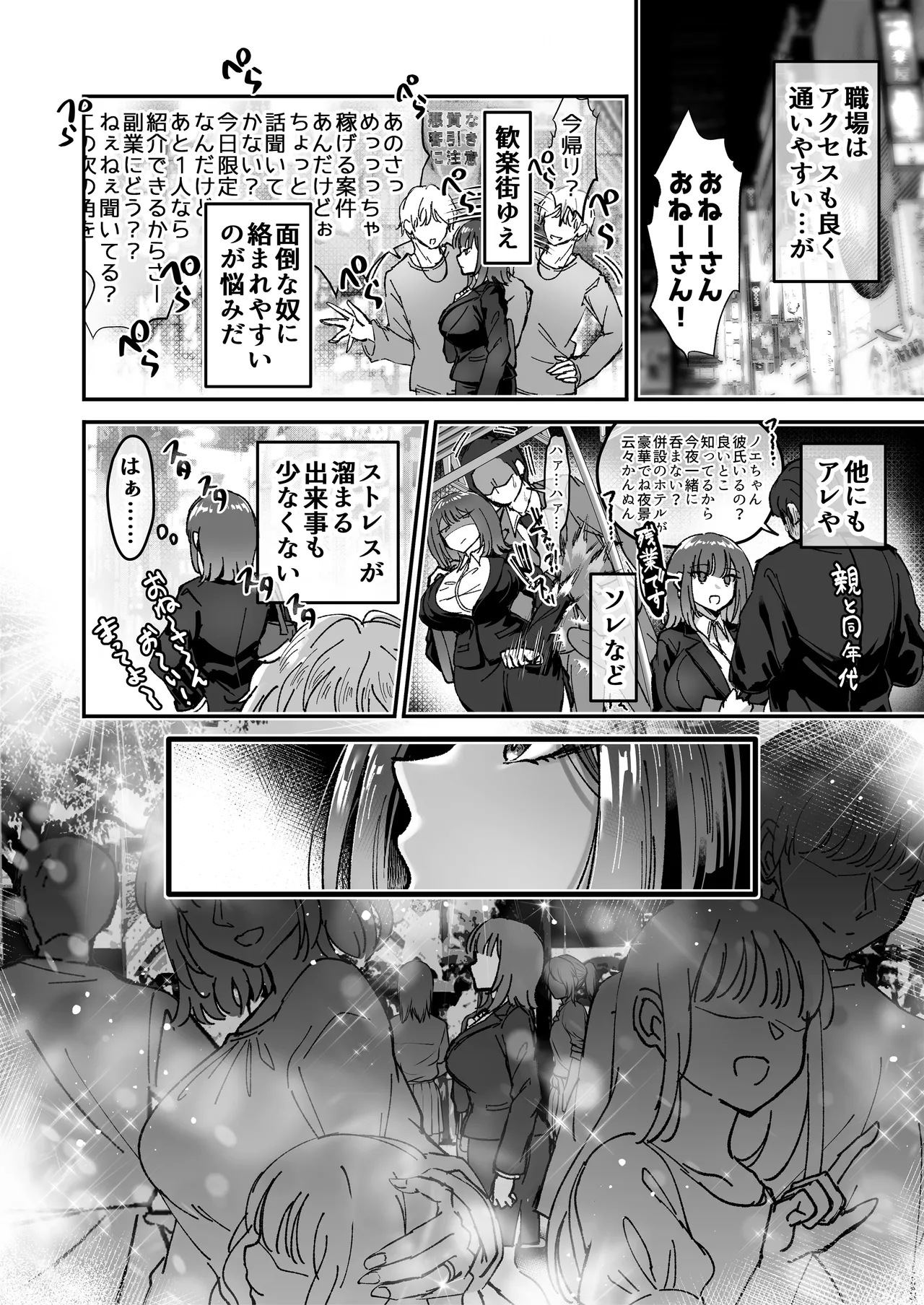 Page 6 of [04cura] Tsukimiya-san's Long Month: A Frustrated OL Meets her Match in a Doting Lust-Spirit (Part 1: Early Month)