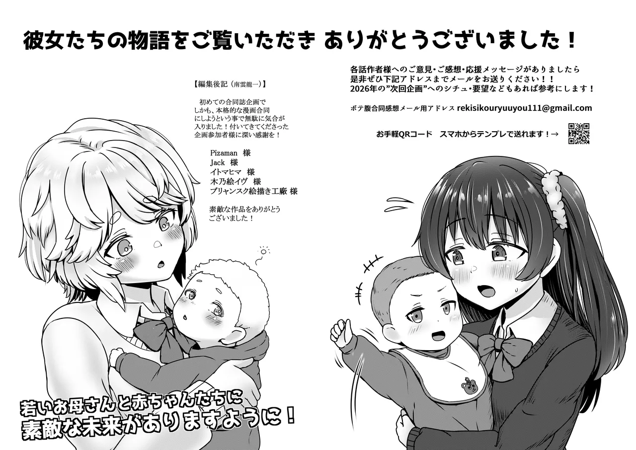 Original Joshi Kousei Botehara  Manga Goudou - Page 102
