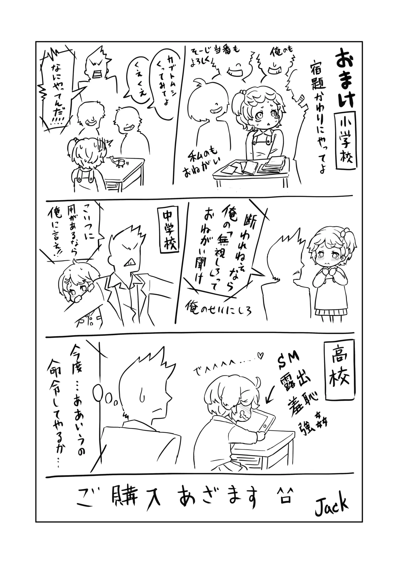 Original Joshi Kousei Botehara  Manga Goudou - Page 16