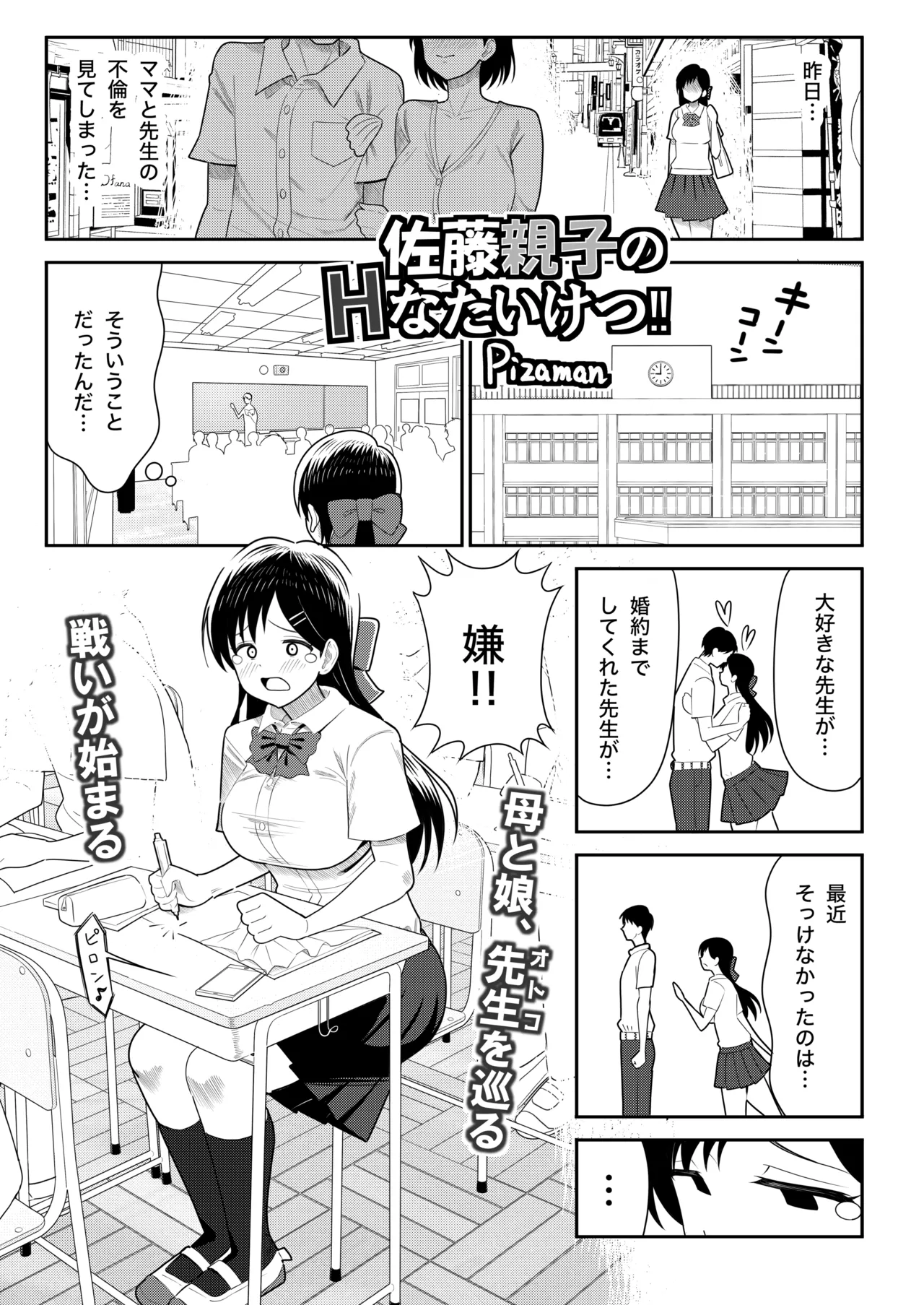 Original Joshi Kousei Botehara  Manga Goudou - Page 17