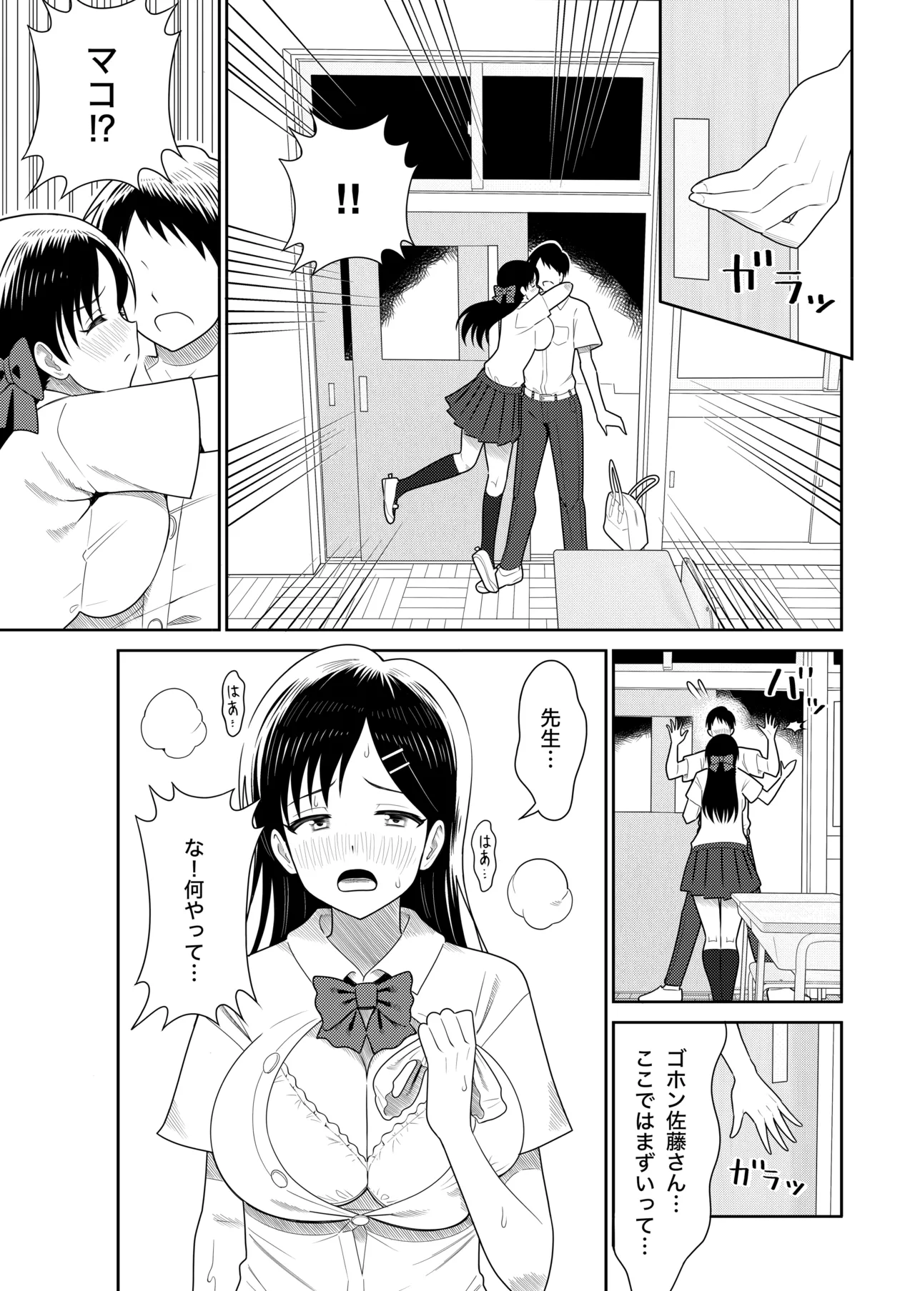 Page 19 of [Nobocchi Seisakusho (Various)] Original Joshi Kousei Botehara Manga Goudou [Digital]