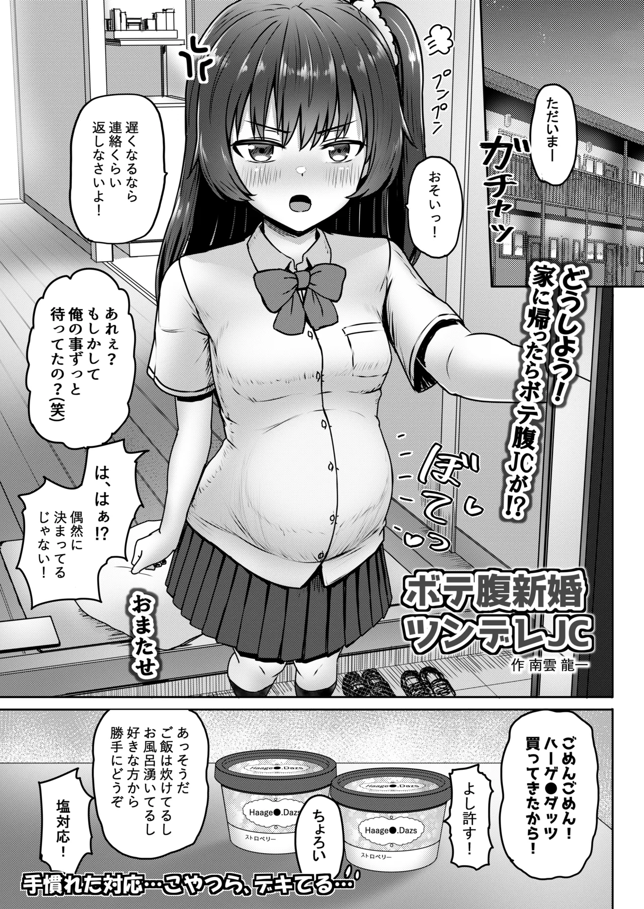 Page 71 of [Nobocchi Seisakusho (Various)] Original Joshi Kousei Botehara Manga Goudou [Digital]