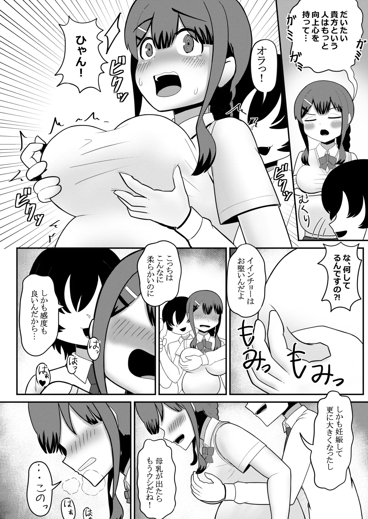 Page 88 of [Nobocchi Seisakusho (Various)] Original Joshi Kousei Botehara Manga Goudou [Digital]