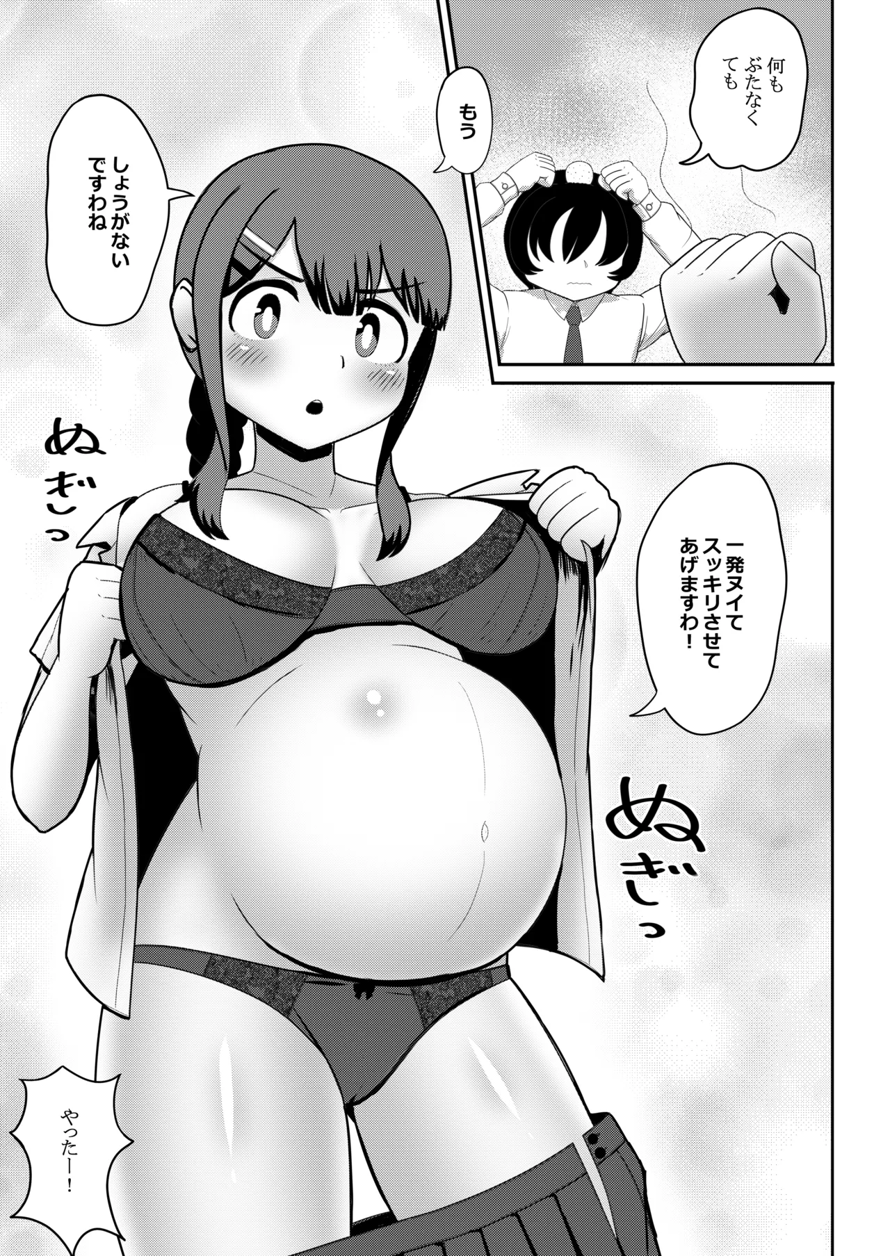 Original Joshi Kousei Botehara  Manga Goudou - Page 89