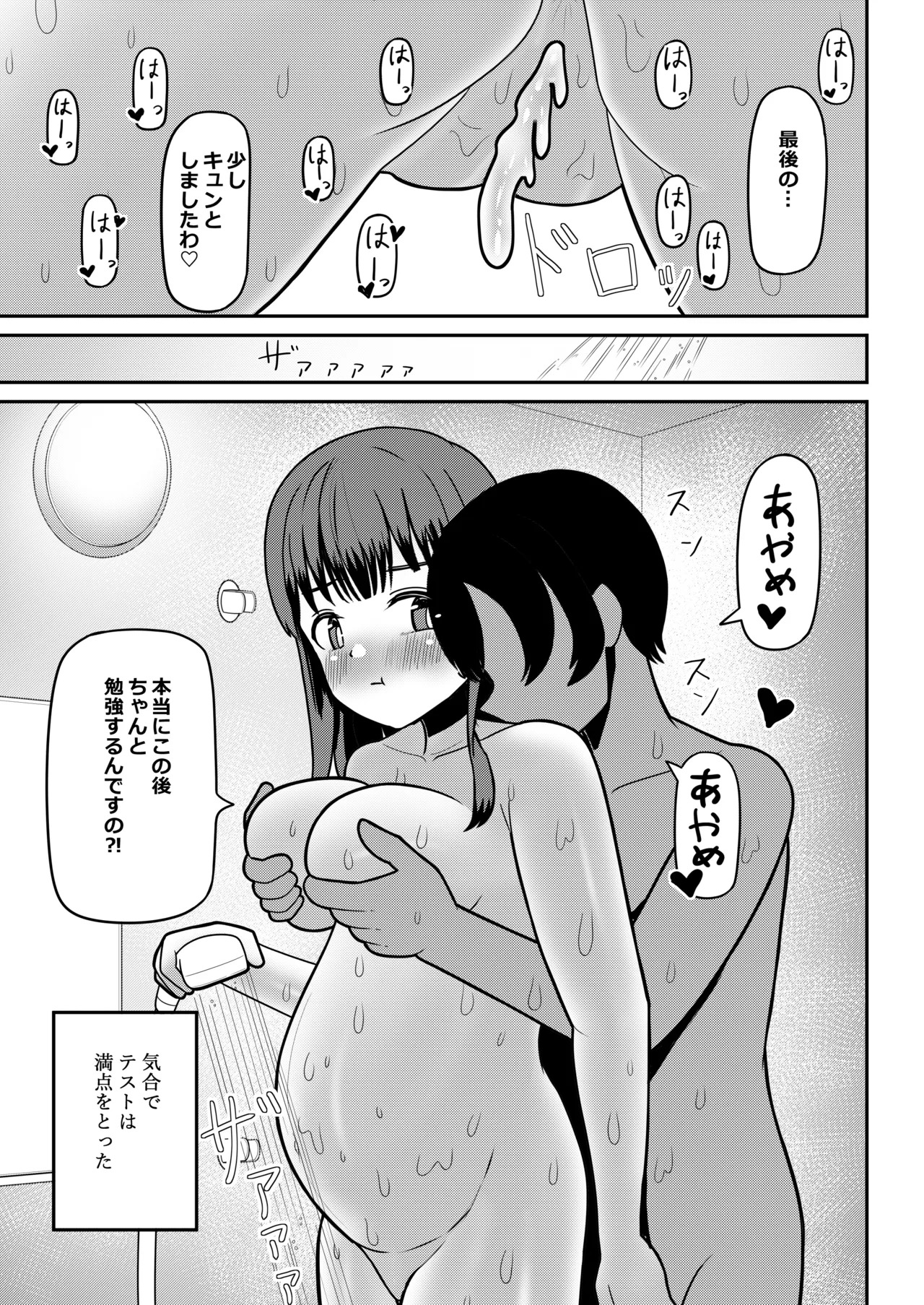 Page 97 of [Nobocchi Seisakusho (Various)] Original Joshi Kousei Botehara Manga Goudou [Digital]