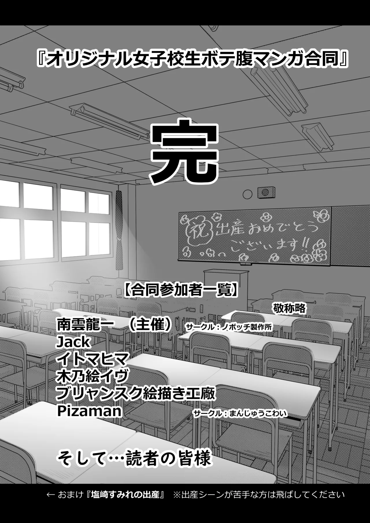 Original Joshi Kousei Botehara  Manga Goudou - Page 98