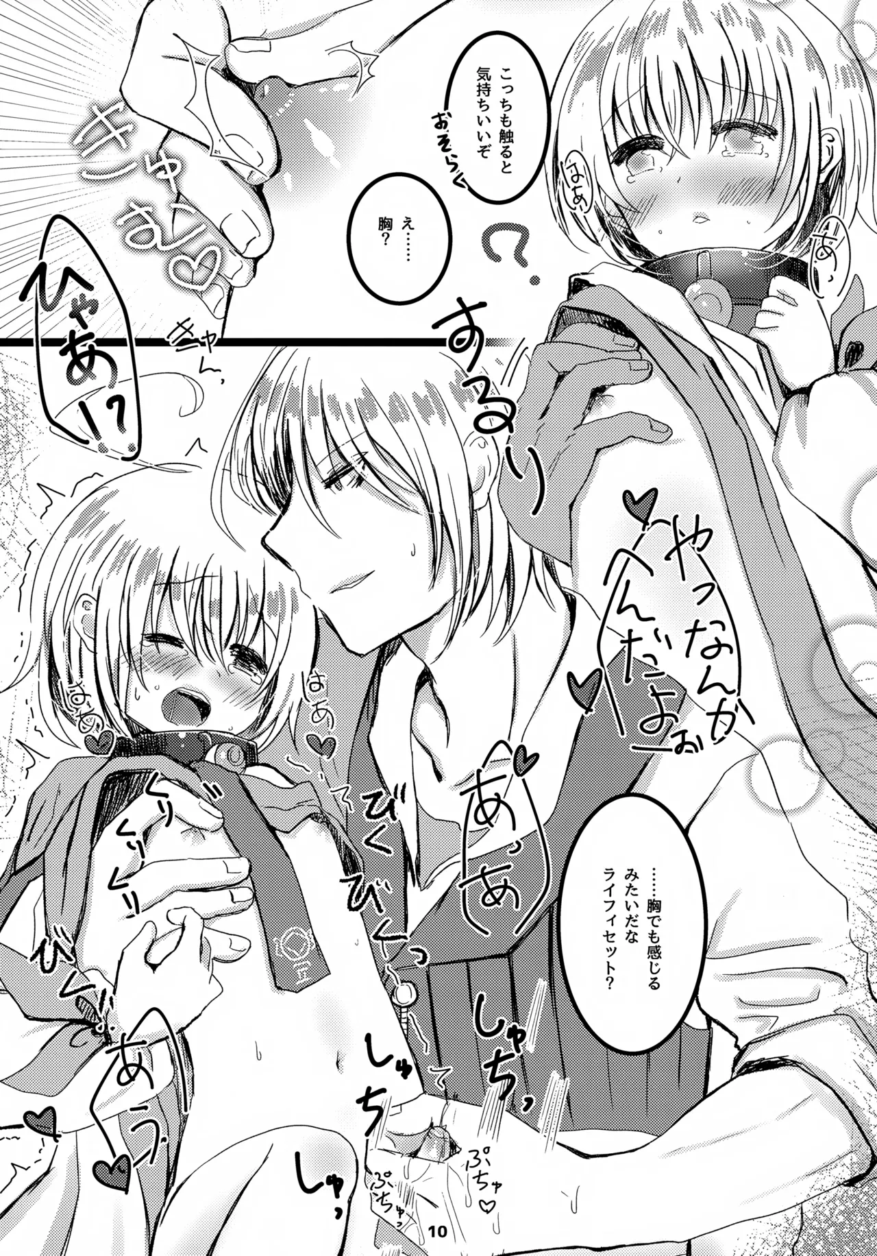 Page 11 of (ShotaFes 5) [Tigenabeya (Youfuu Chigetarou)] Oshiete Eizen! (Tales of Berseria)