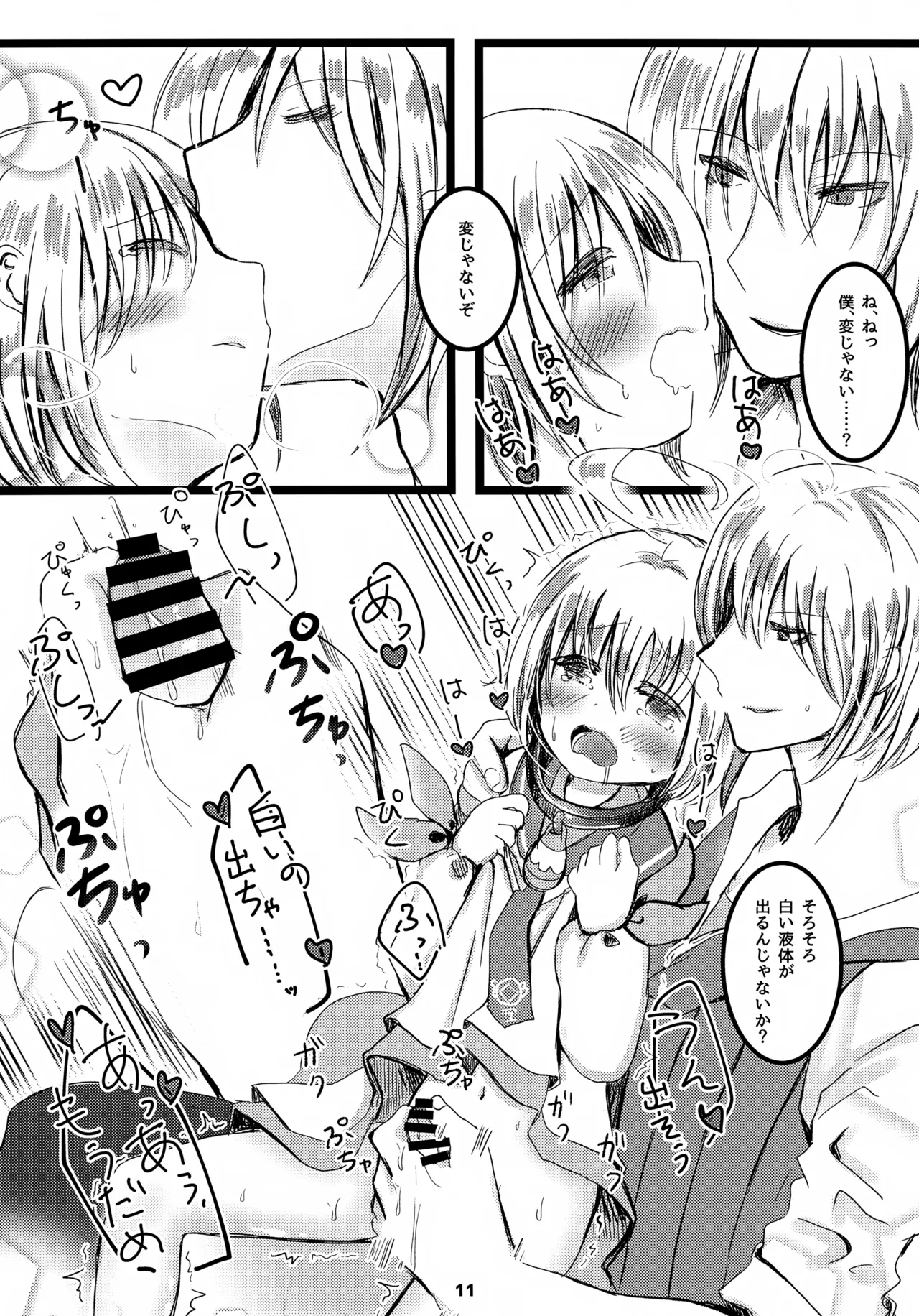 Page 12 of (ShotaFes 5) [Tigenabeya (Youfuu Chigetarou)] Oshiete Eizen! (Tales of Berseria)