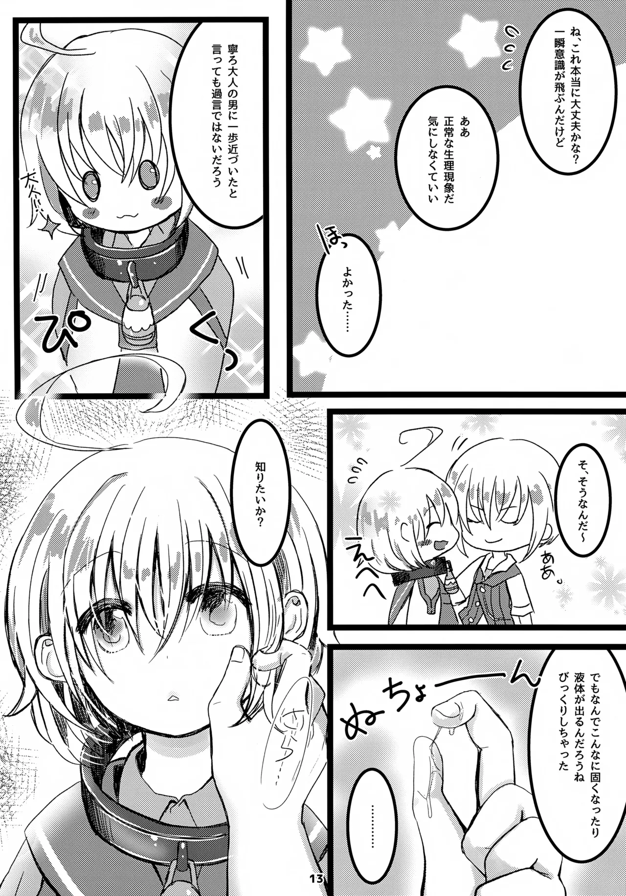 Page 14 of (ShotaFes 5) [Tigenabeya (Youfuu Chigetarou)] Oshiete Eizen! (Tales of Berseria)