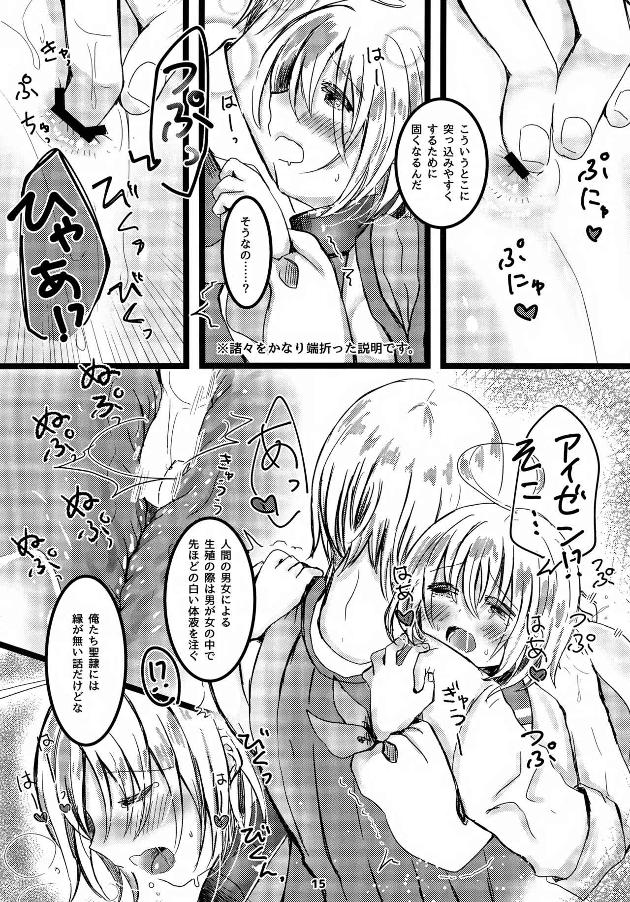Page 16 of (ShotaFes 5) [Tigenabeya (Youfuu Chigetarou)] Oshiete Eizen! (Tales of Berseria)