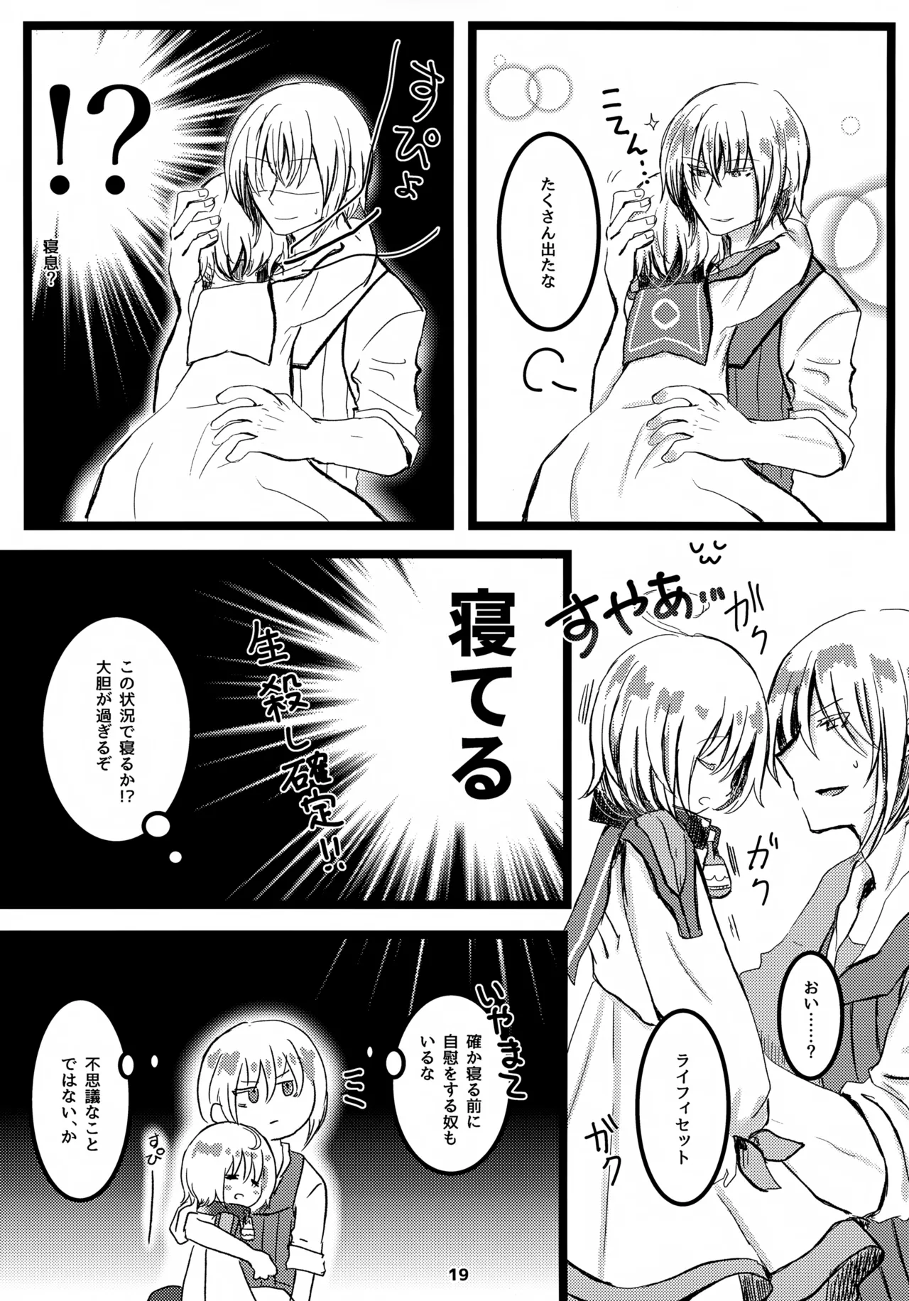 Page 20 of (ShotaFes 5) [Tigenabeya (Youfuu Chigetarou)] Oshiete Eizen! (Tales of Berseria)
