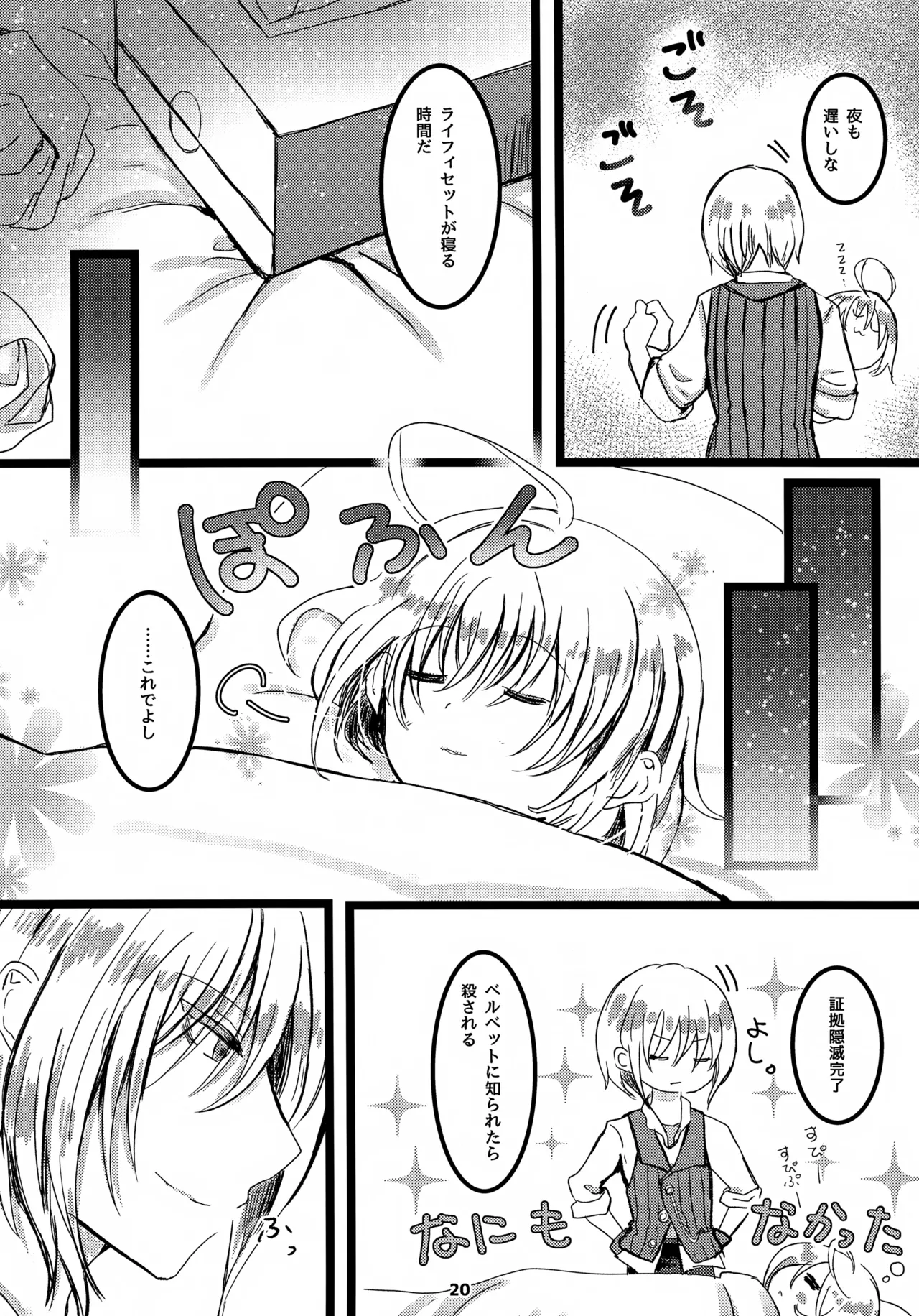 Page 21 of (ShotaFes 5) [Tigenabeya (Youfuu Chigetarou)] Oshiete Eizen! (Tales of Berseria)