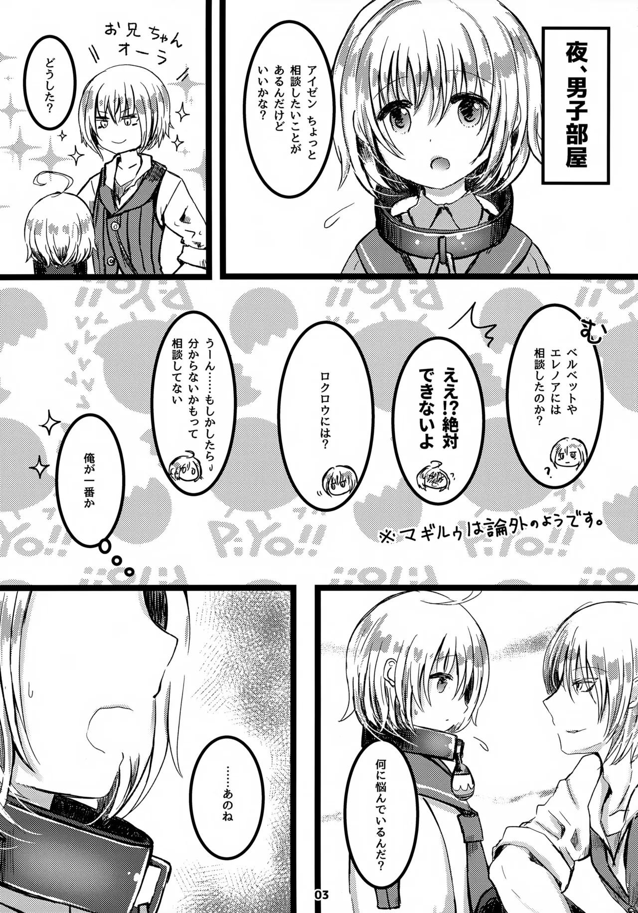 Page 4 of (ShotaFes 5) [Tigenabeya (Youfuu Chigetarou)] Oshiete Eizen! (Tales of Berseria)