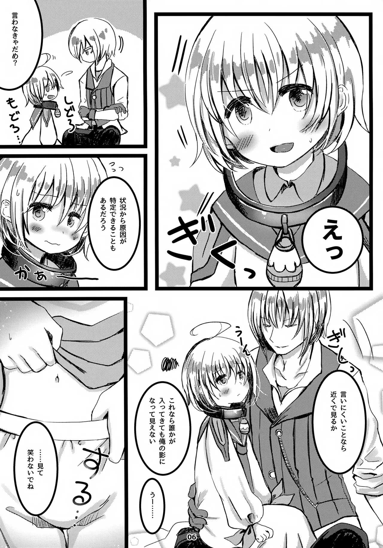 Page 7 of (ShotaFes 5) [Tigenabeya (Youfuu Chigetarou)] Oshiete Eizen! (Tales of Berseria)