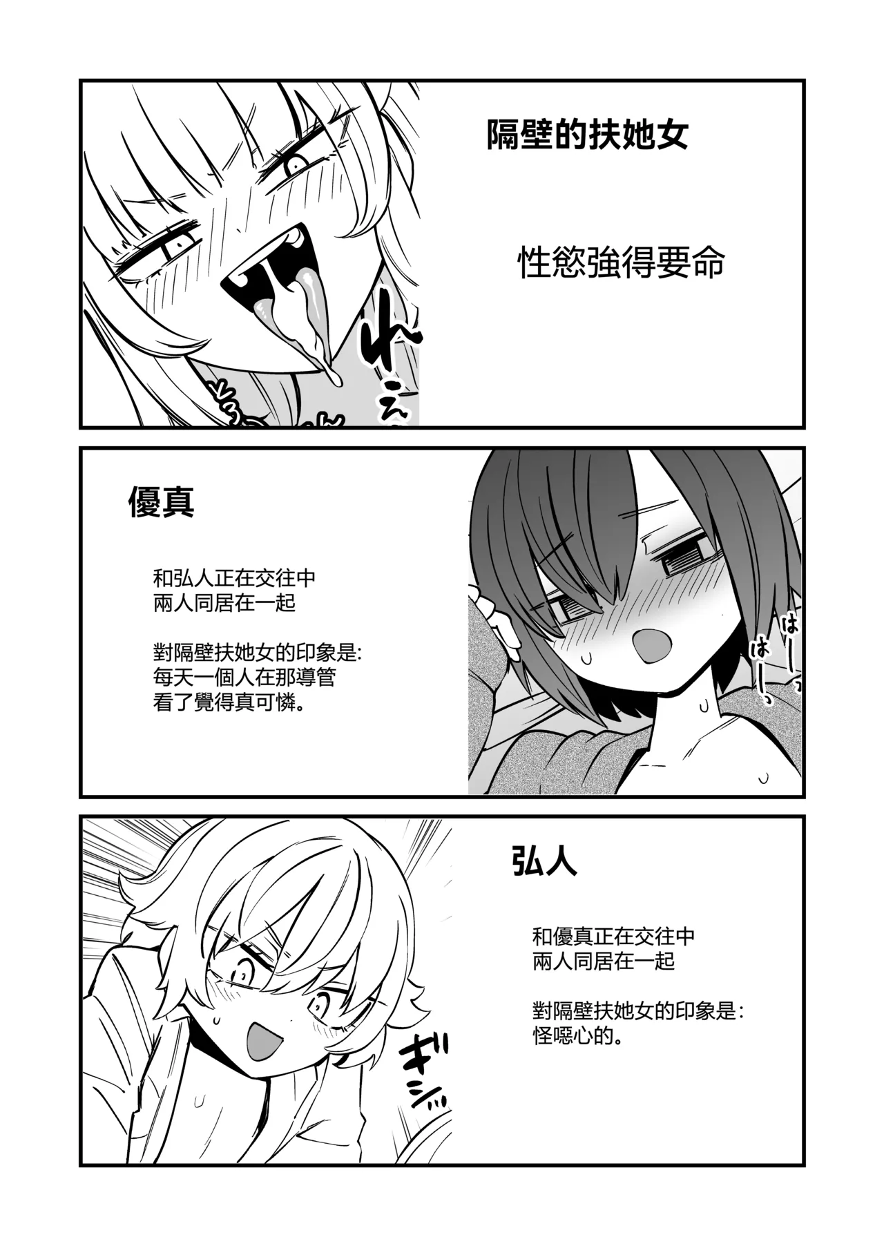 Page 4 of [Mikenekohanten (Sakamoto KAFKA)] 隔壁住着飛機杯 Tonari ni Onaho ga Sundeiru [Chinese] [沒有漢化](Ongoing)