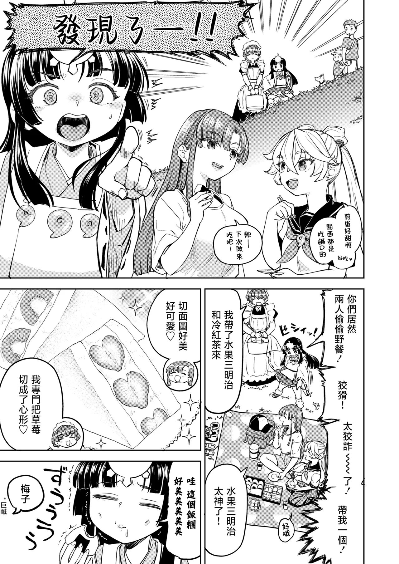Page 100 of [Ayane] Amaterasu Gohan | 天照大神的飯菜 [Chinese] [沒有漢化] (Ongoing) [Digital]