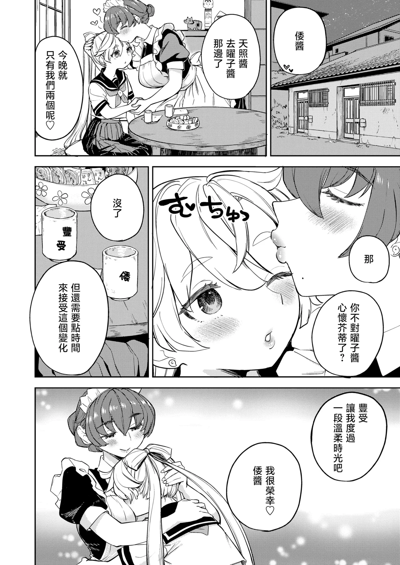 Page 103 of [Ayane] Amaterasu Gohan | 天照大神的飯菜 [Chinese] [沒有漢化] (Ongoing) [Digital]