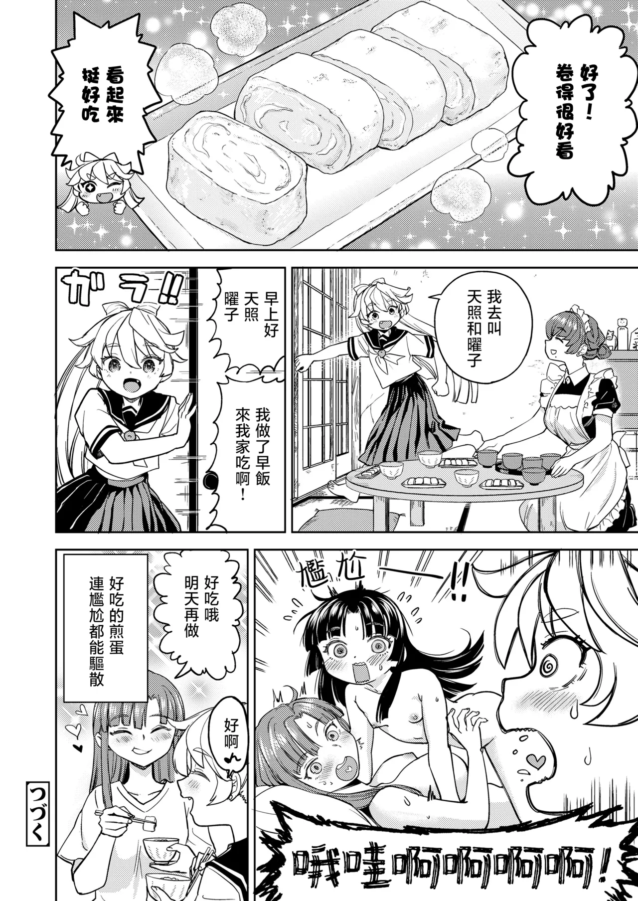 Page 119 of [Ayane] Amaterasu Gohan | 天照大神的飯菜 [Chinese] [沒有漢化] (Ongoing) [Digital]