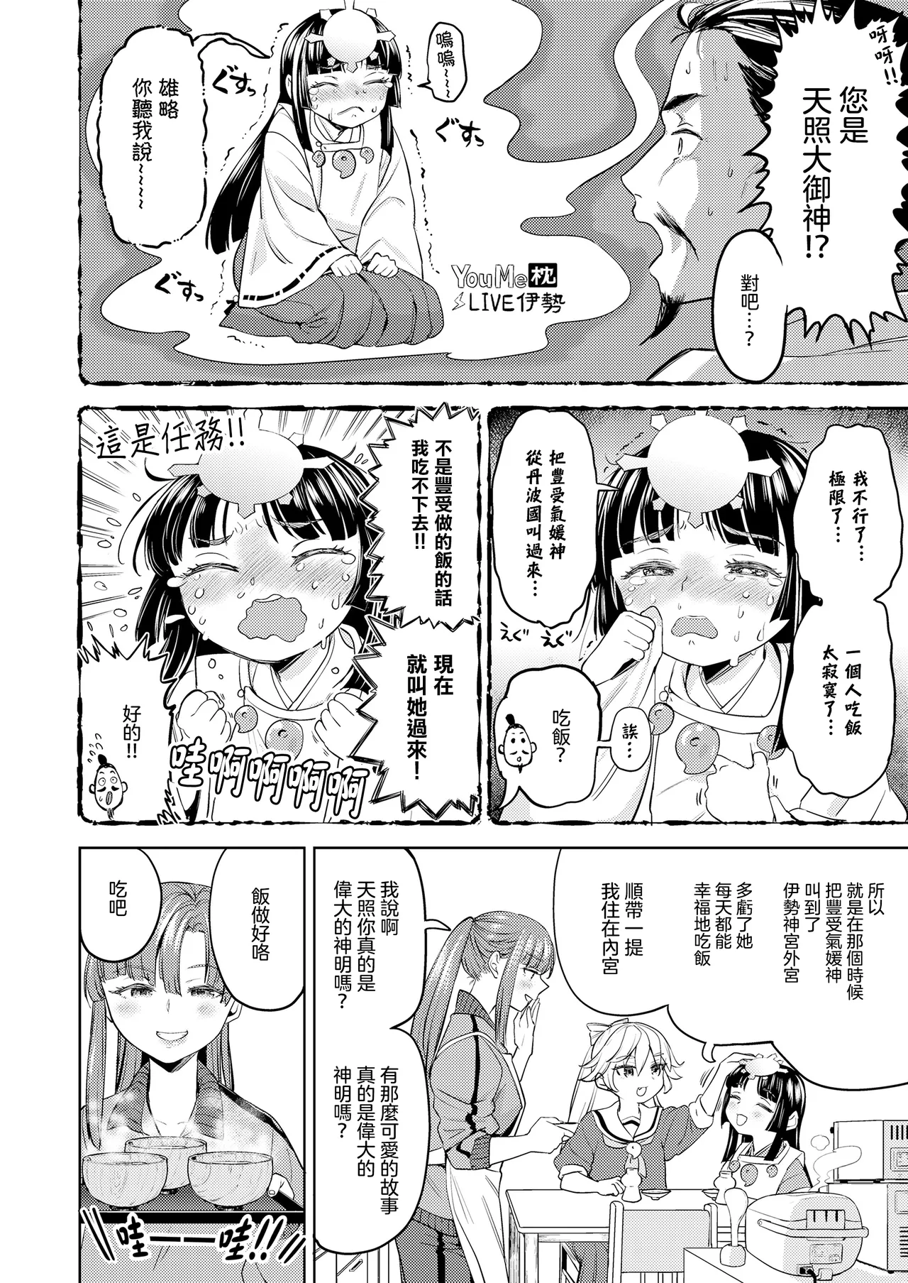 Page 12 of [Ayane] Amaterasu Gohan | 天照大神的飯菜 [Chinese] [沒有漢化] (Ongoing) [Digital]